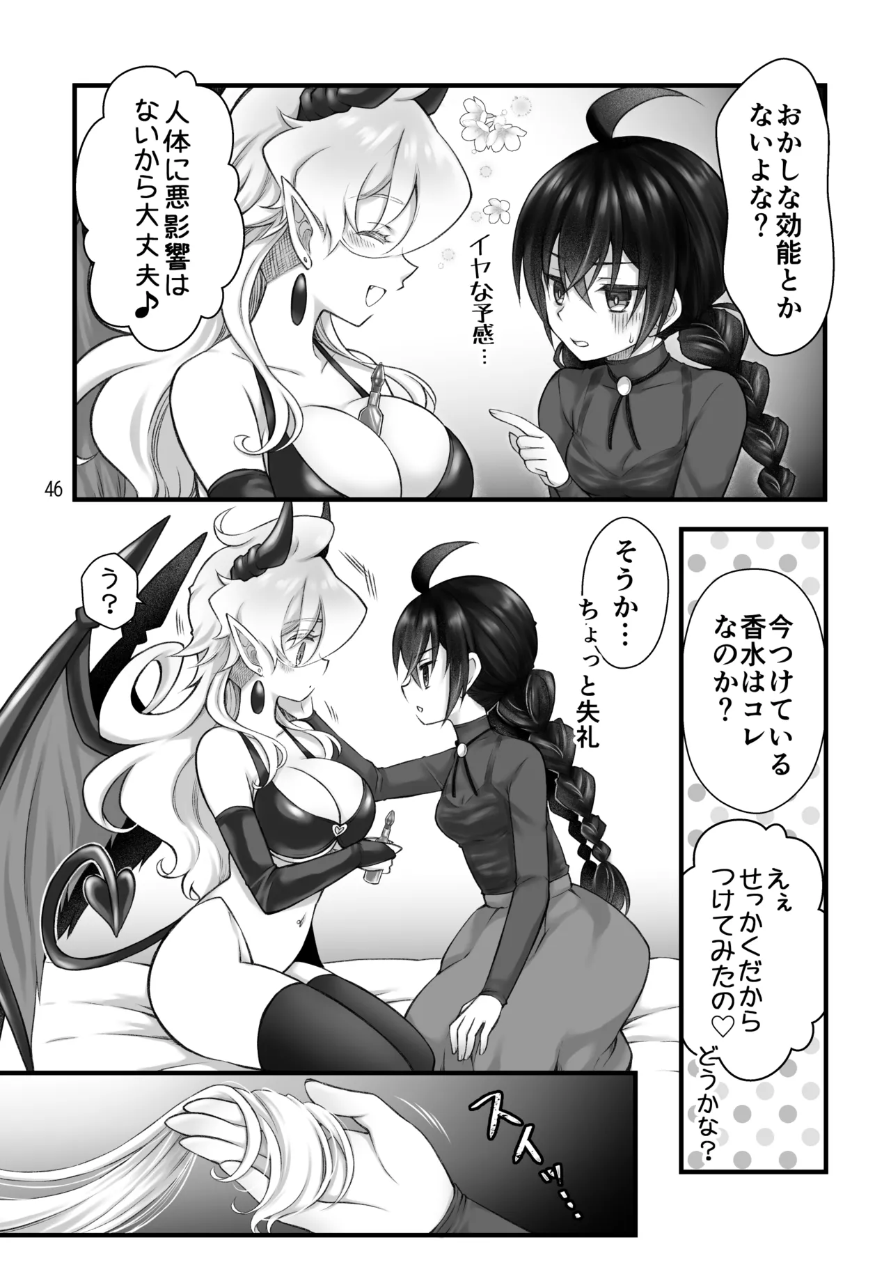 召喚魔はふたなりサキュバスでした。II Page.46