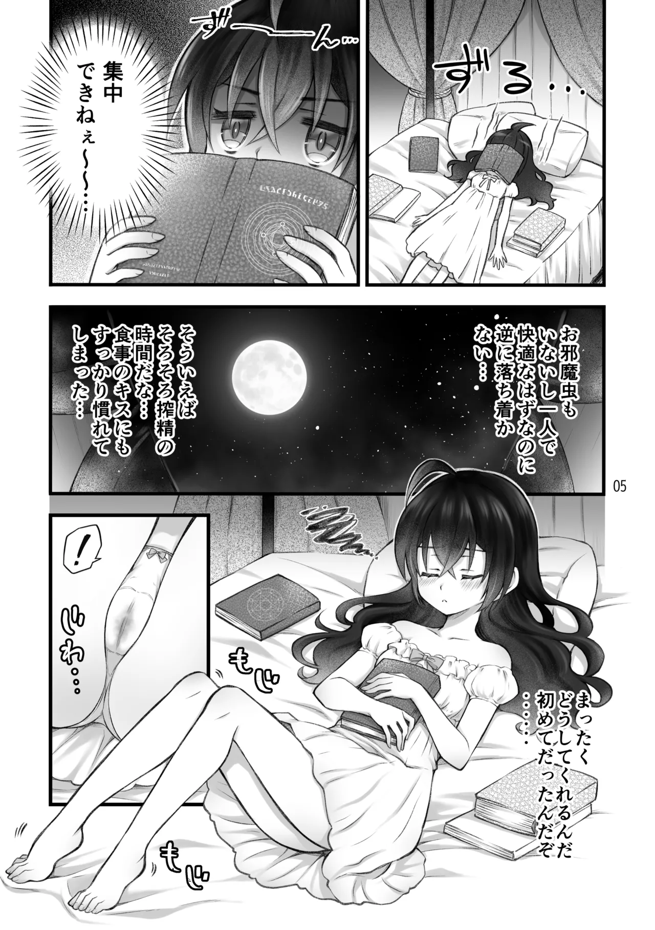 召喚魔はふたなりサキュバスでした。II Page.5