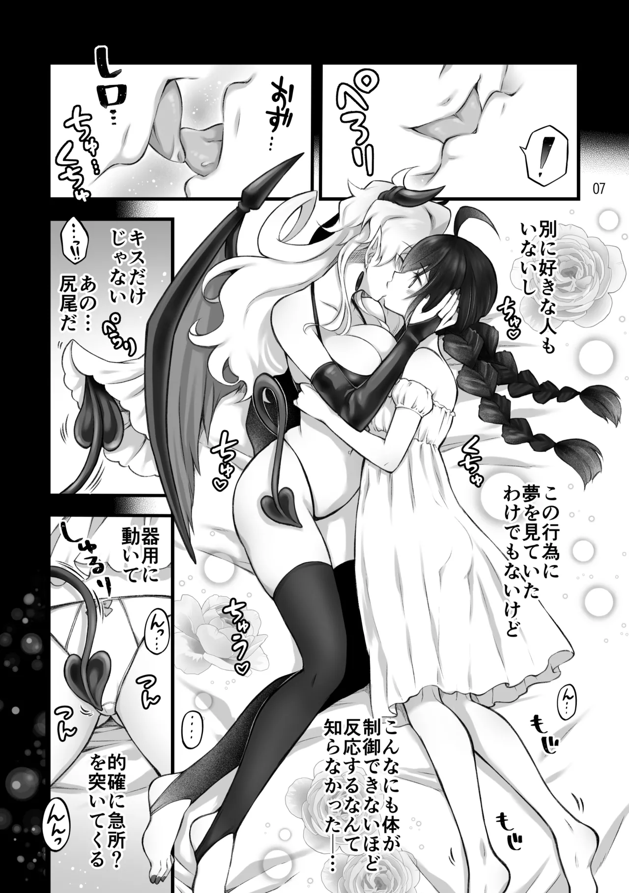召喚魔はふたなりサキュバスでした。II Page.7