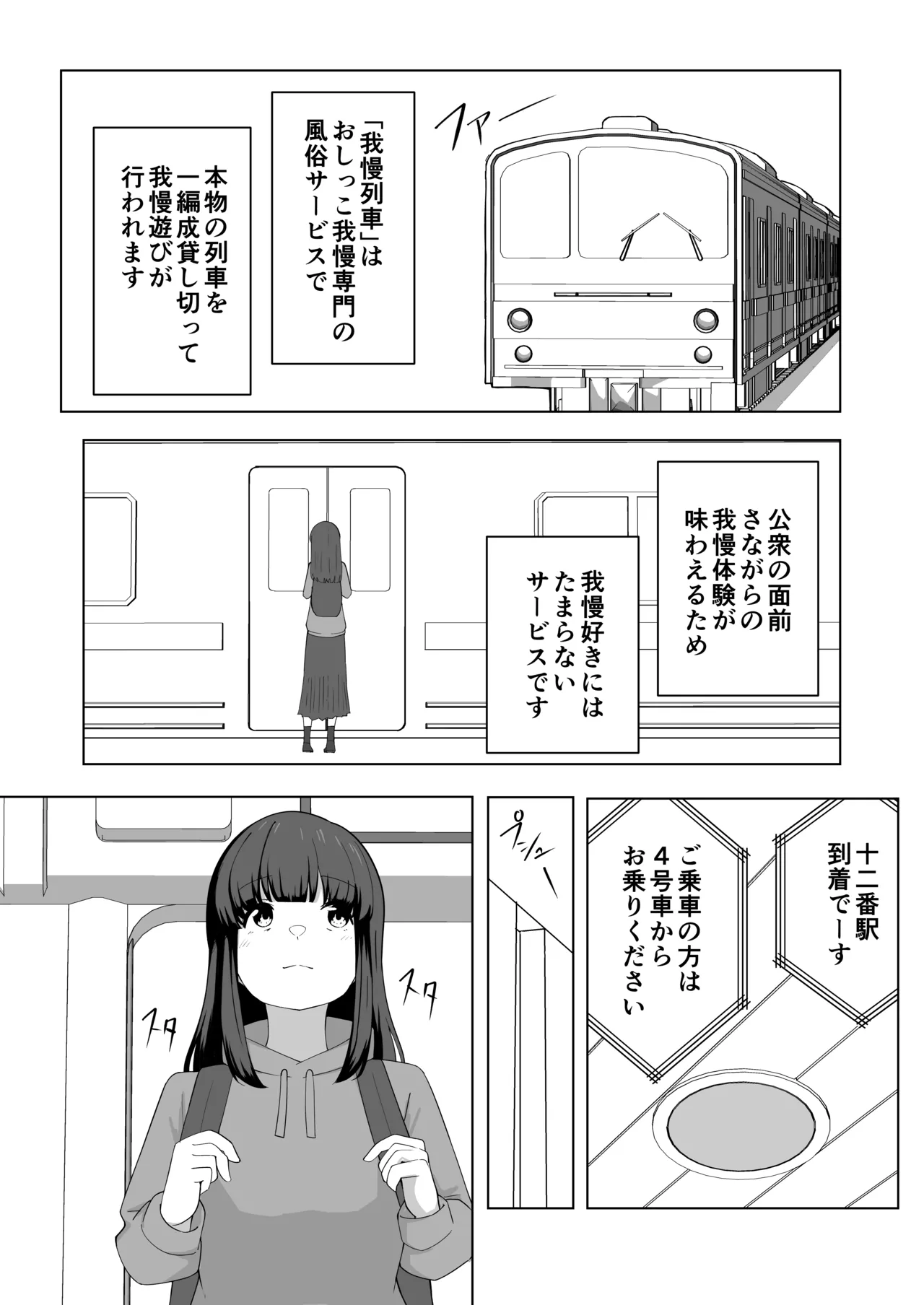 我慢列車に乗ってみた！ Page.5