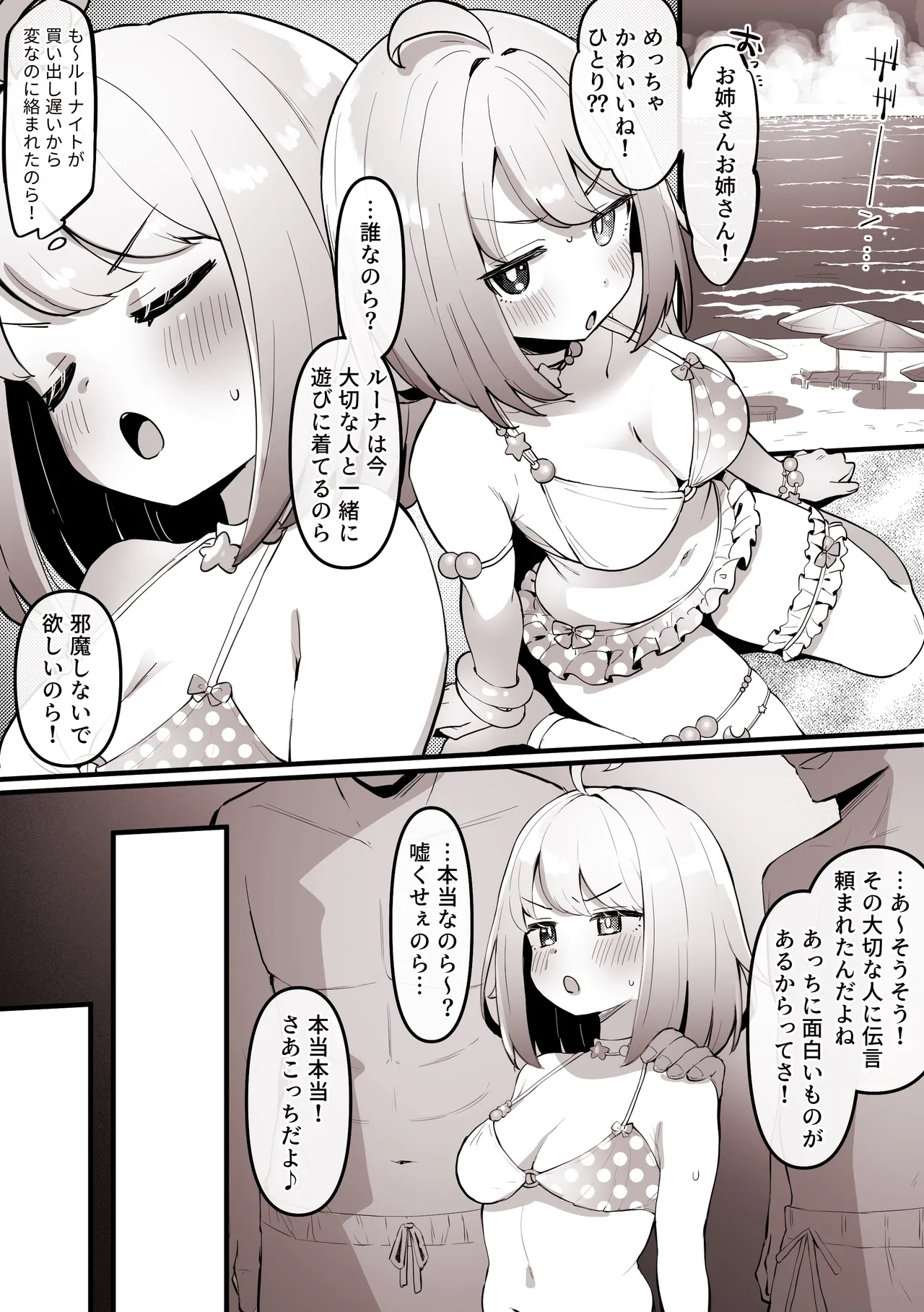 海で周りの人に見られながら、ナンパ師達にえっちされちゃう ル〇ナ Page.2