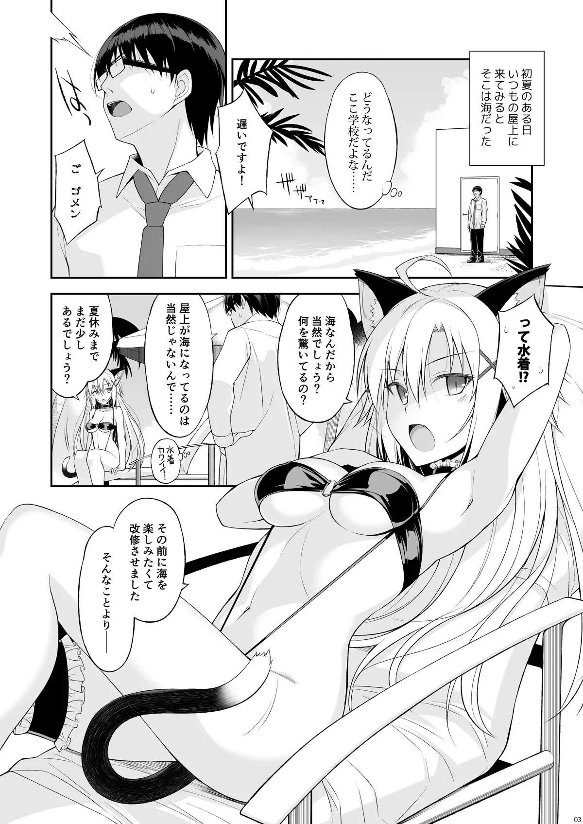 ねことげぼくpreⅢ Page.3
