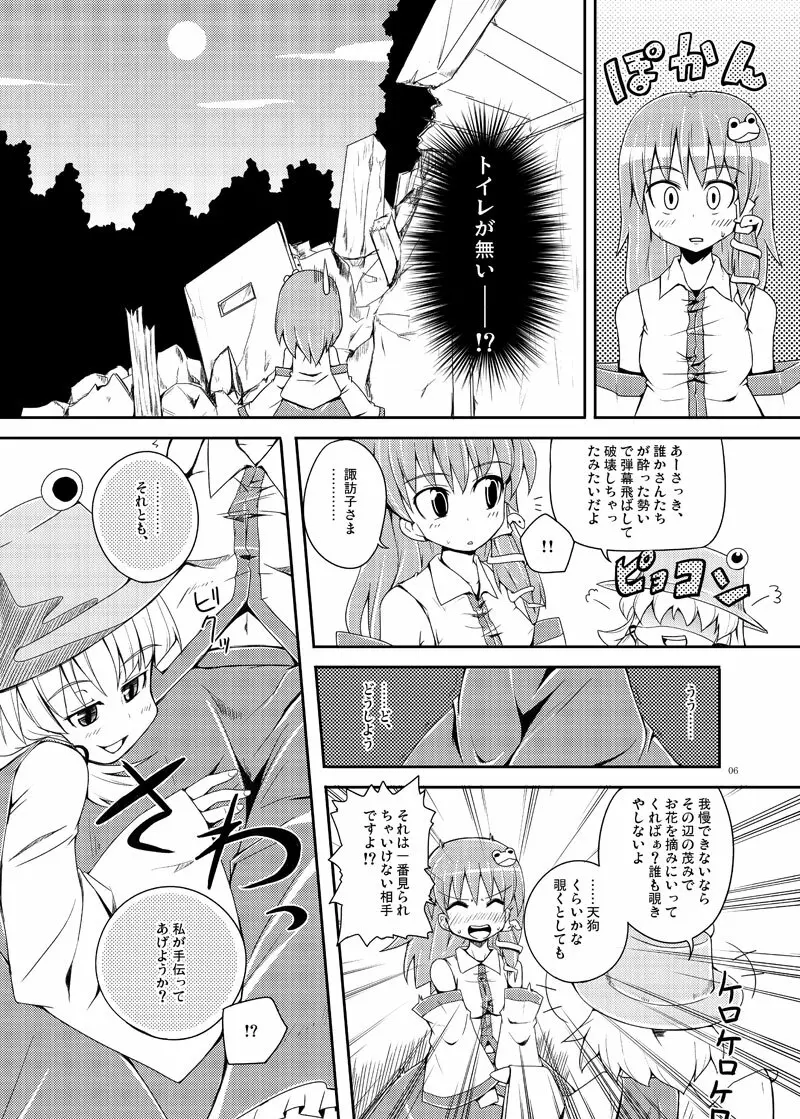 アンディファインド★ラブスプラッシュ！ Page.6