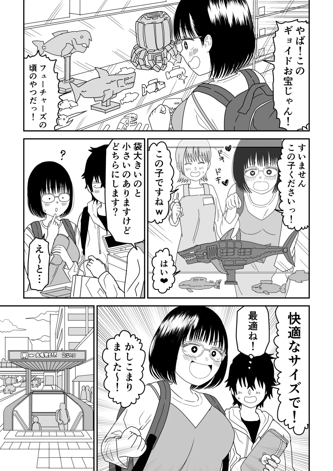 後輩オタク友達JKが可愛すぎるもんでっ！3 Page.13