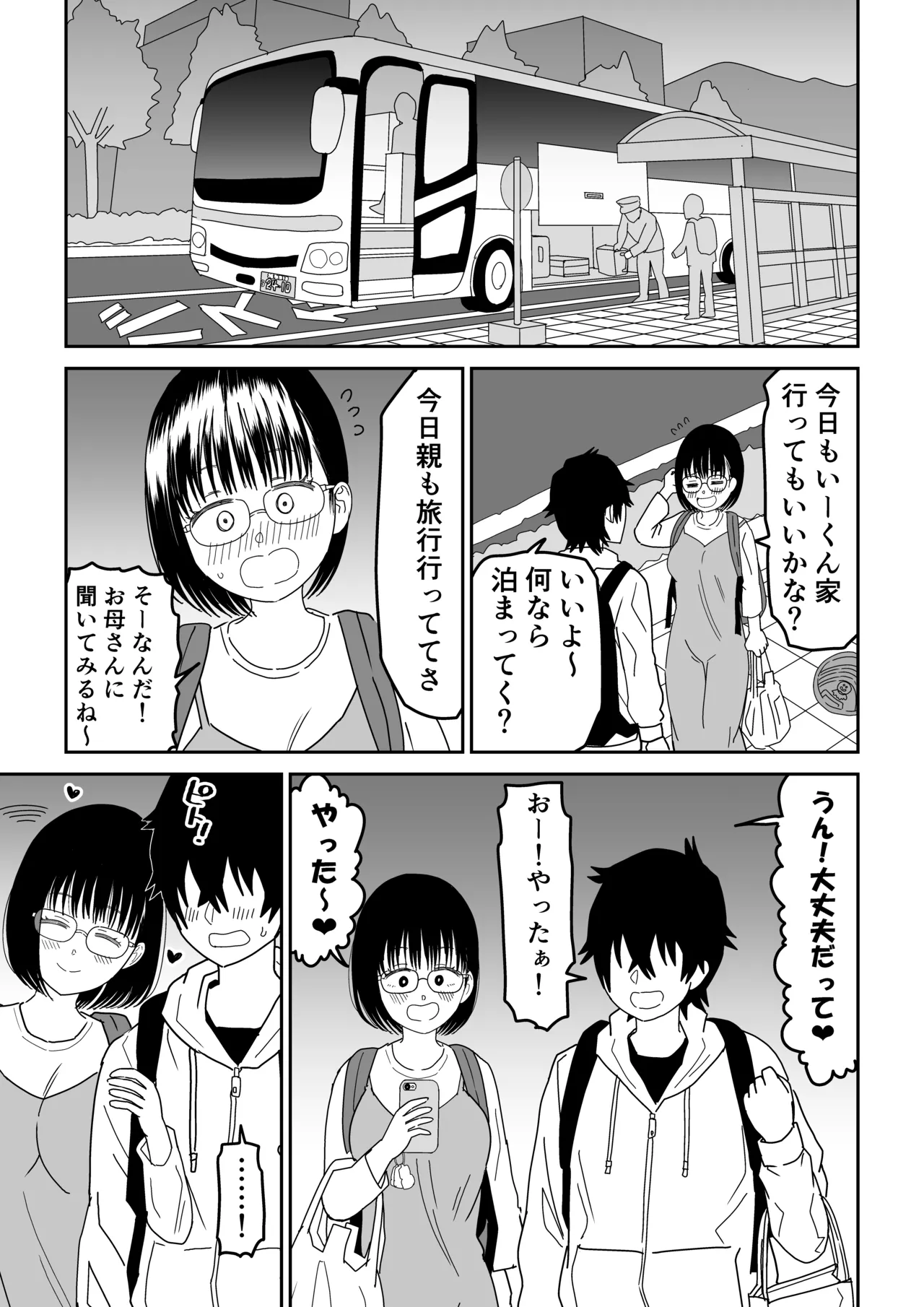 後輩オタク友達JKが可愛すぎるもんでっ！3 Page.16