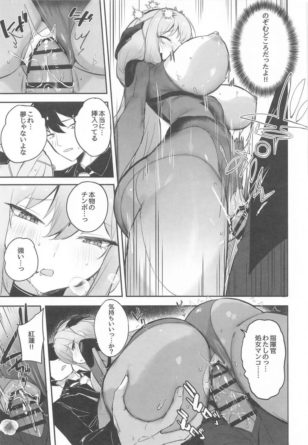 紅蓮燦爛 Page.12