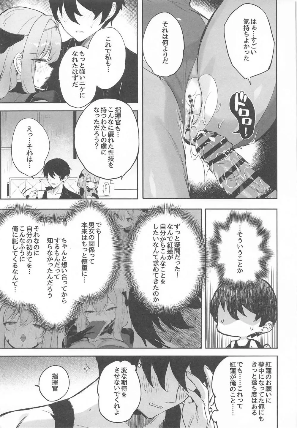 紅蓮燦爛 Page.16