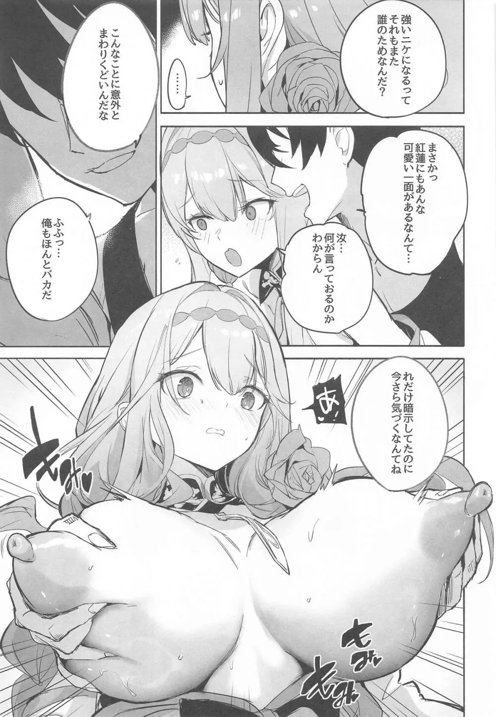 紅蓮燦爛 Page.20