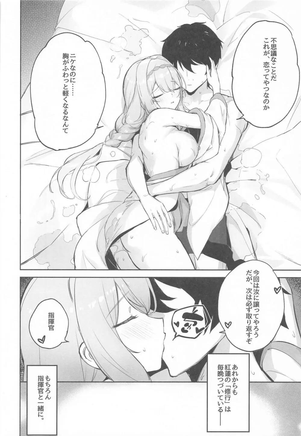 紅蓮燦爛 Page.31