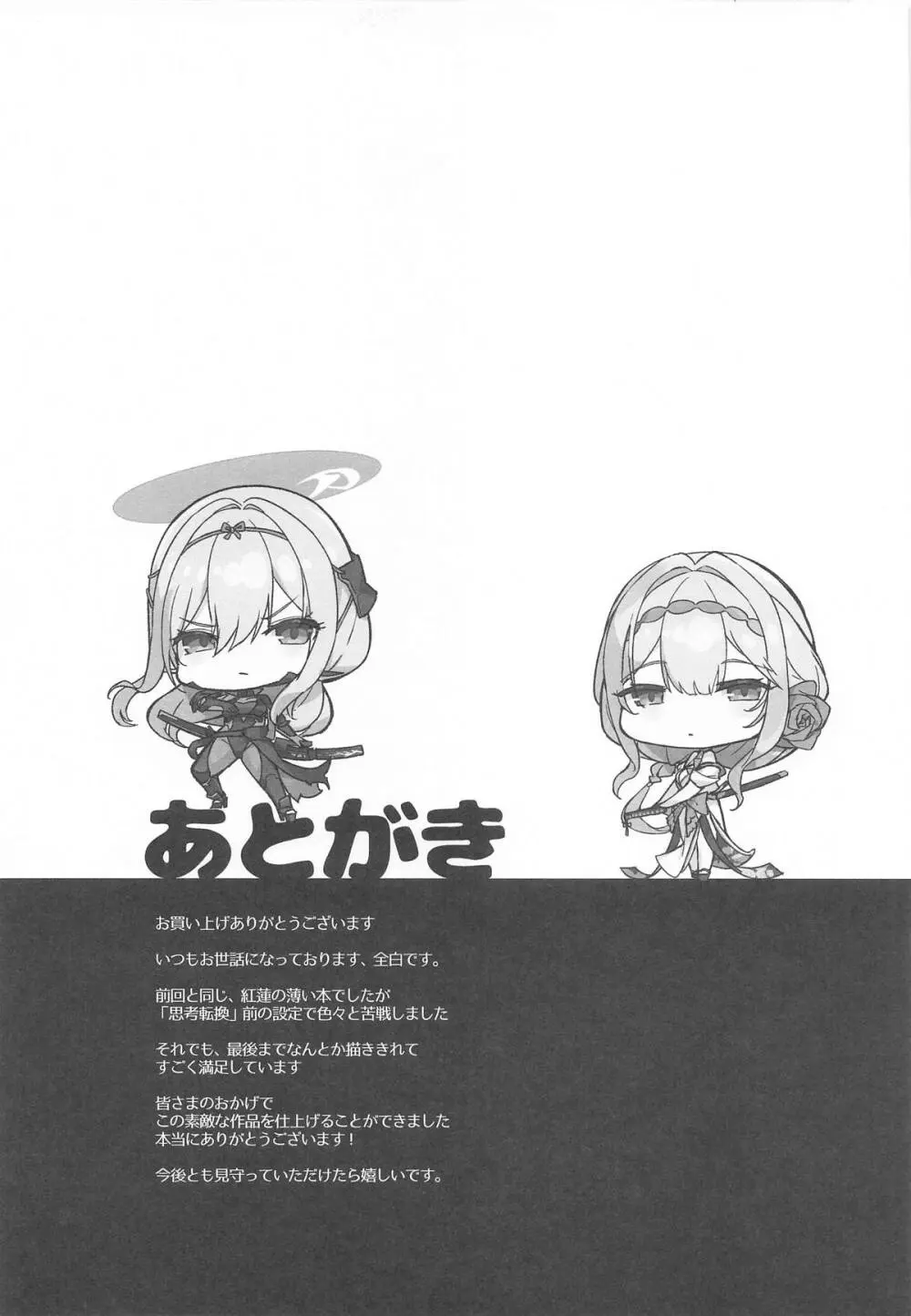 紅蓮燦爛 Page.32