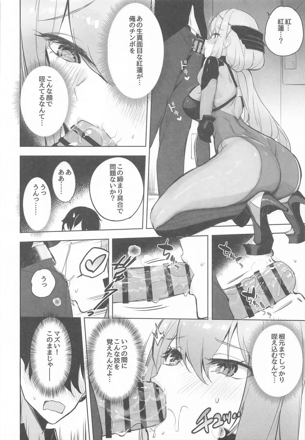 紅蓮燦爛 Page.9
