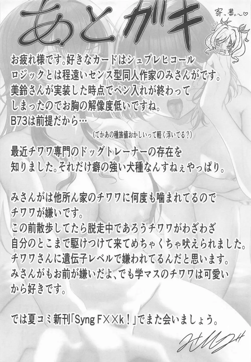 圧縮編成ドピュレヒコール Page.24