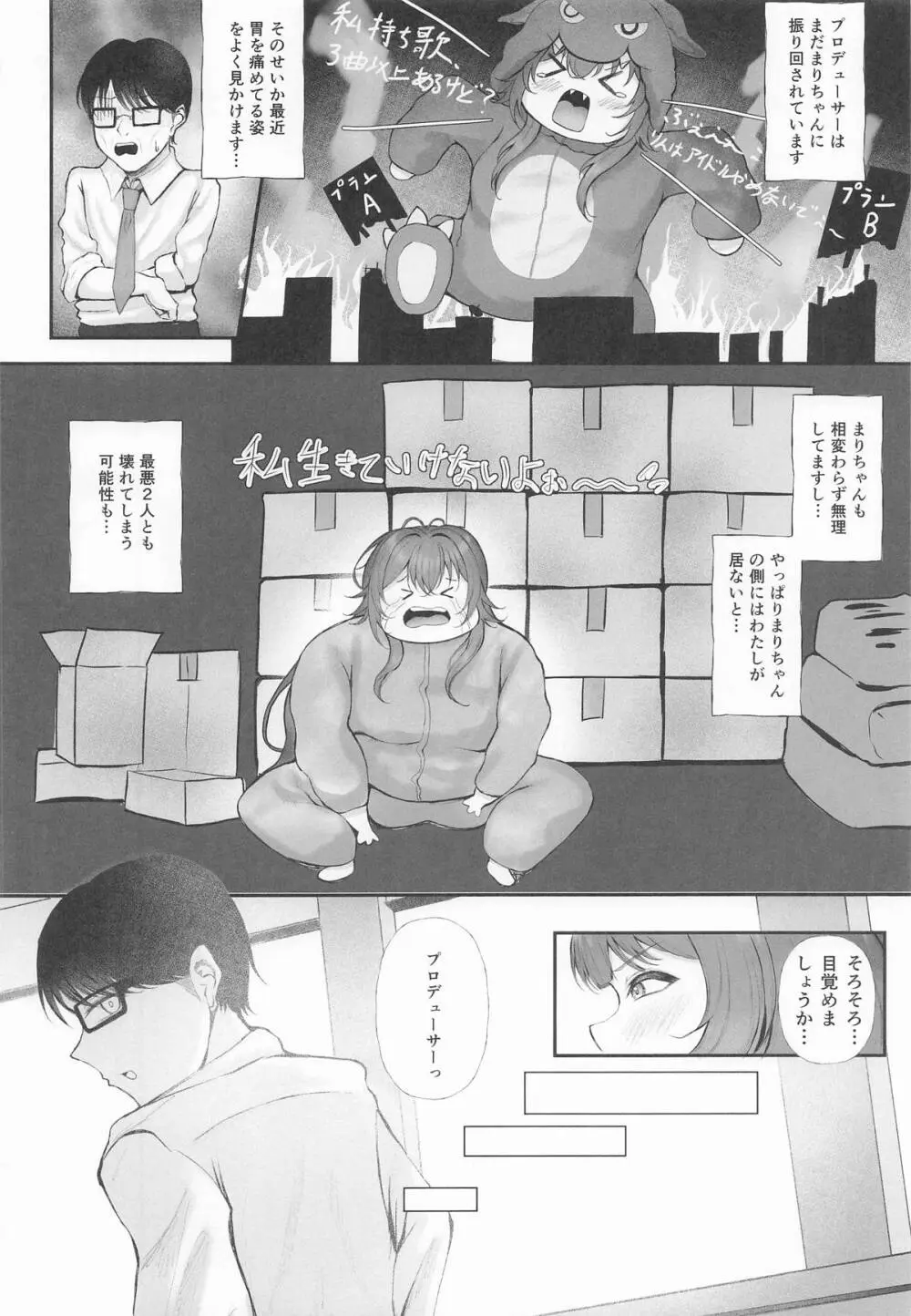 圧縮編成ドピュレヒコール Page.3