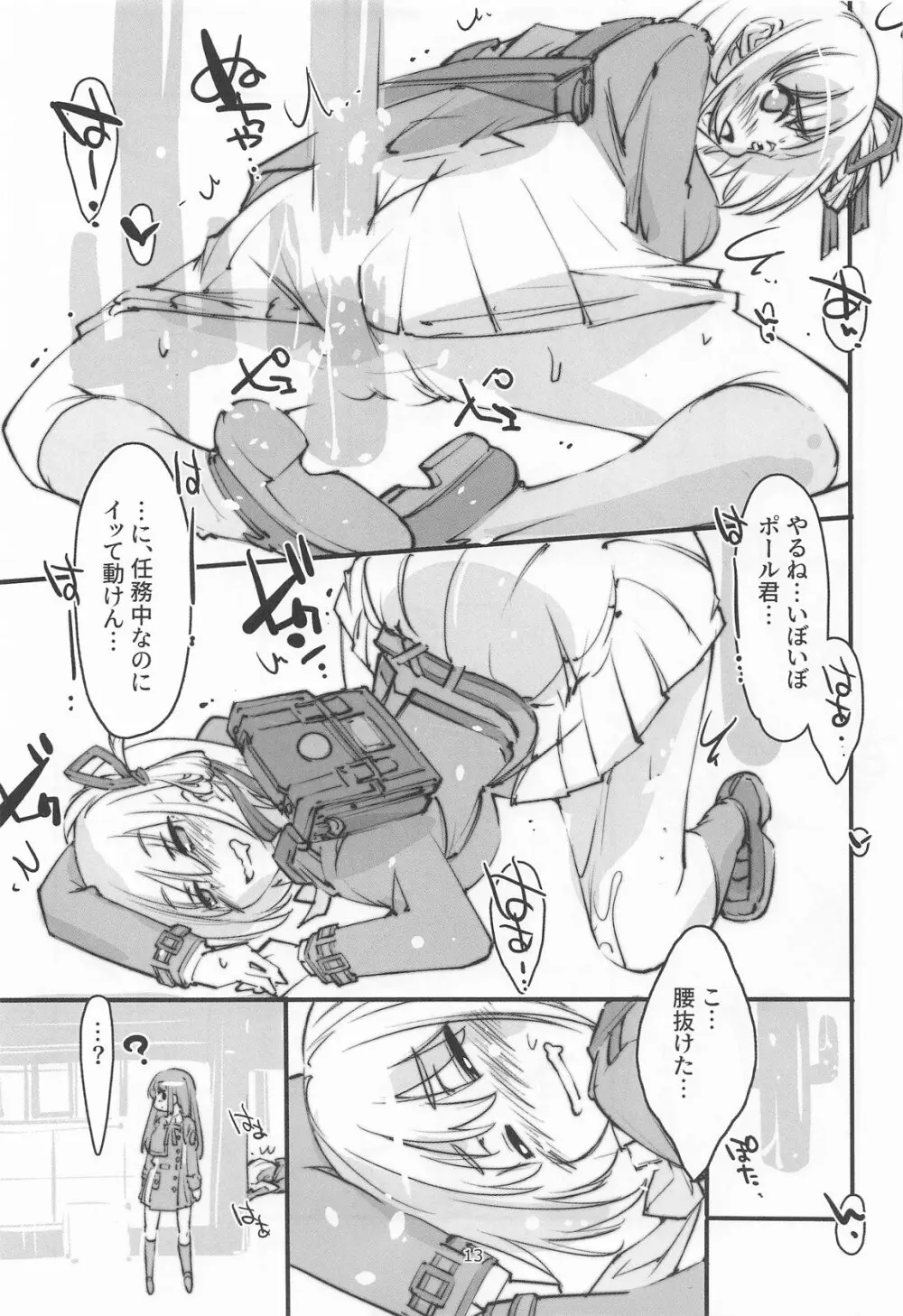 リコリスの屈辱3角 Page.12