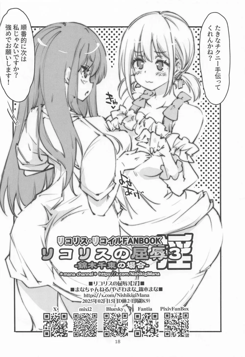 リコリスの屈辱3角 Page.17