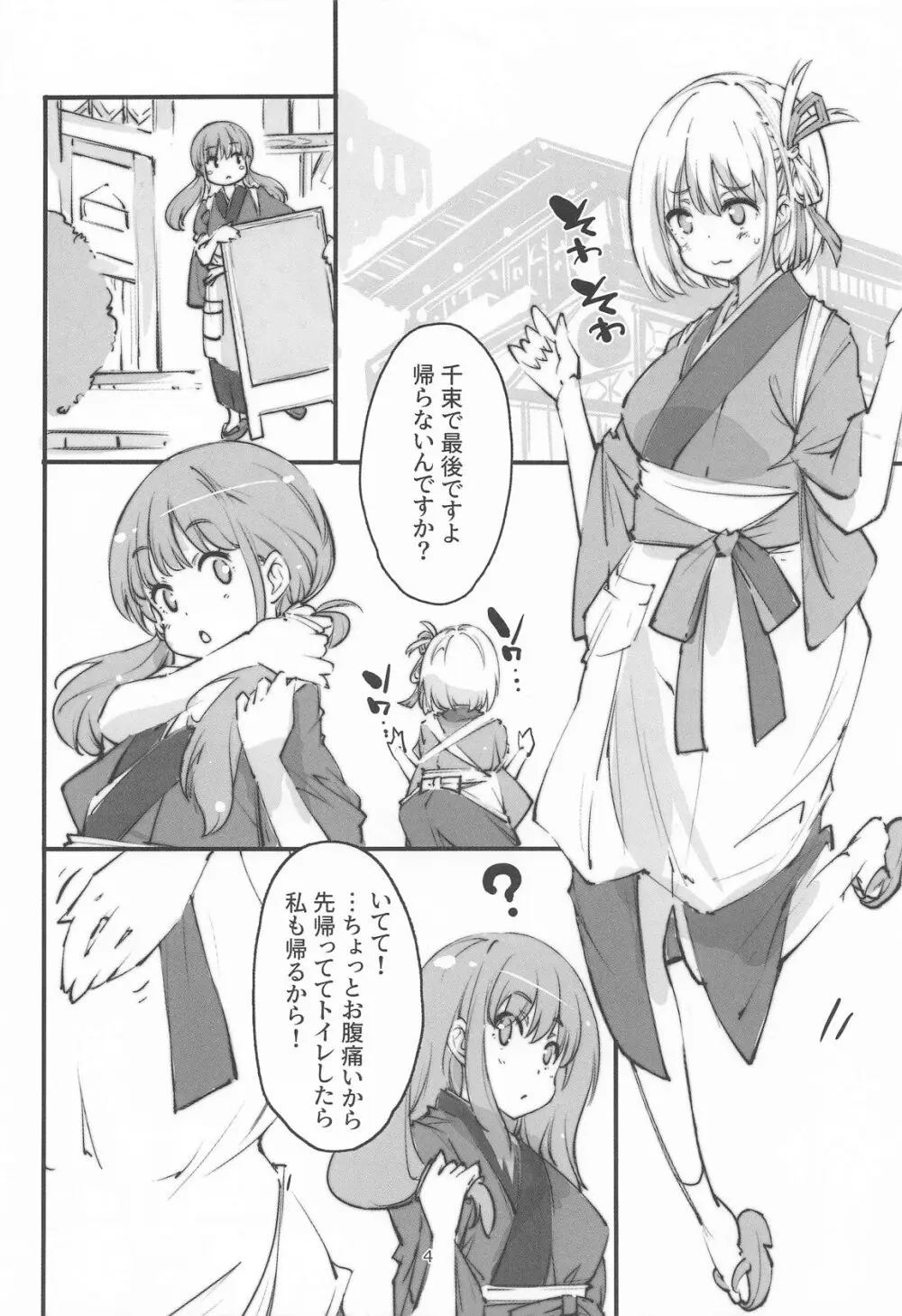 リコリスの屈辱3角 Page.3