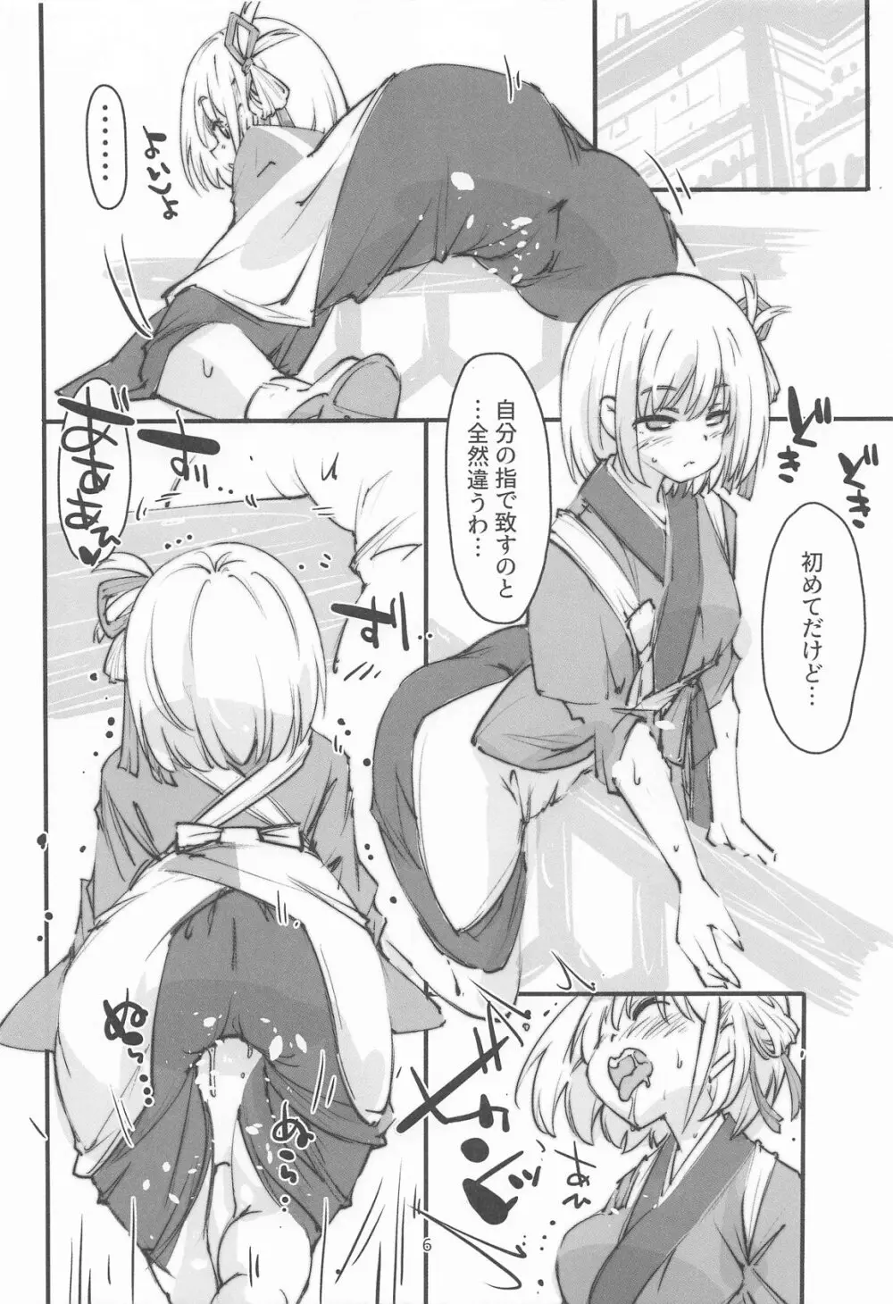 リコリスの屈辱3角 Page.5