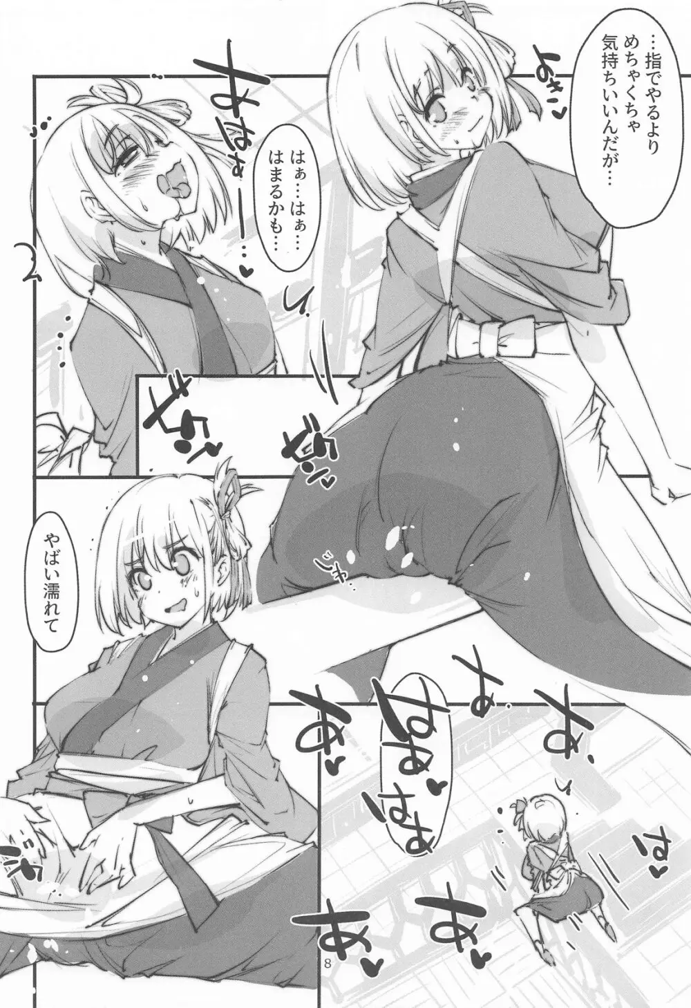 リコリスの屈辱3角 Page.7