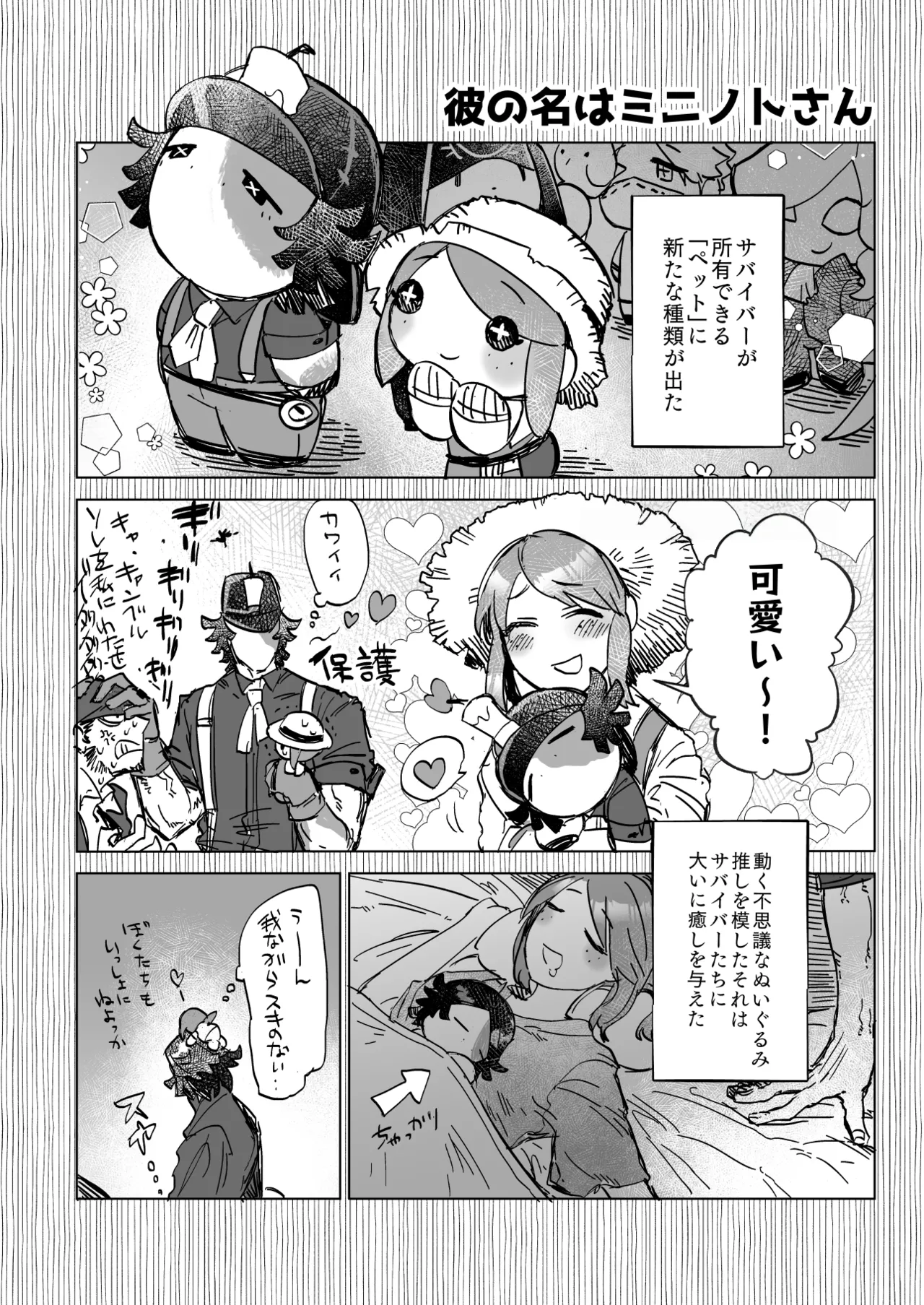ユメミルプリズム Page.23