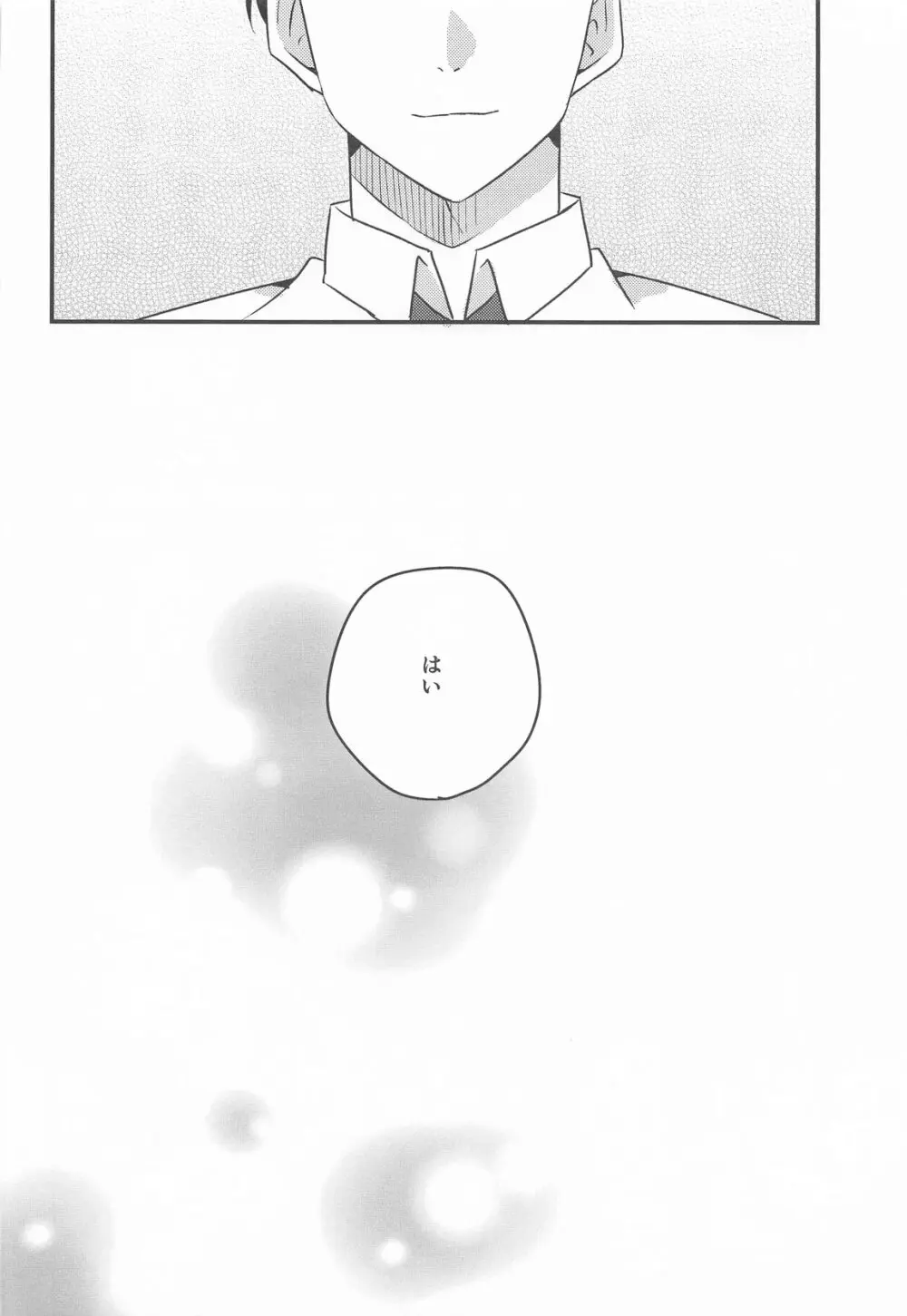 プロデューサー、わたしのことレイプしてもいいよ。 Page.30