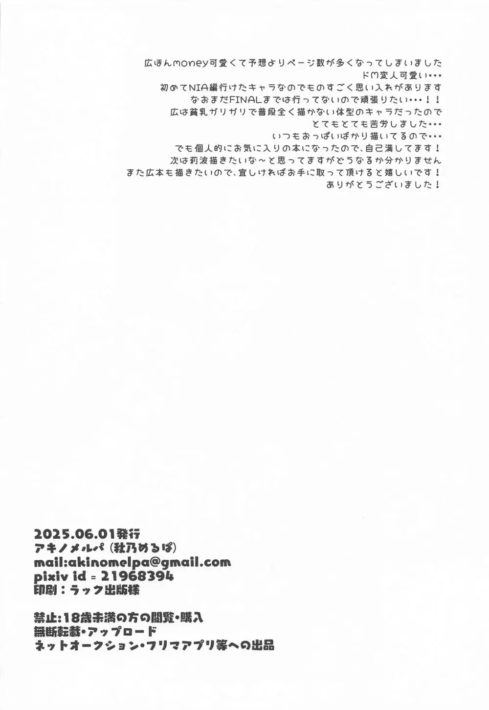 プロデューサー、わたしのことレイプしてもいいよ。 Page.32