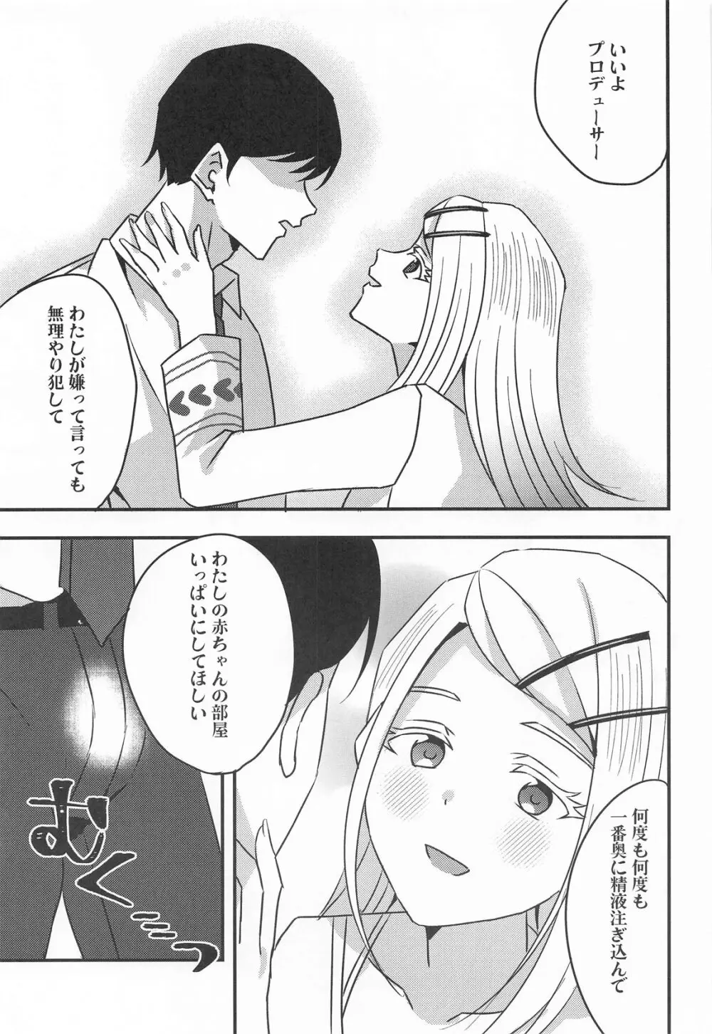 プロデューサー、わたしのことレイプしてもいいよ。 Page.5