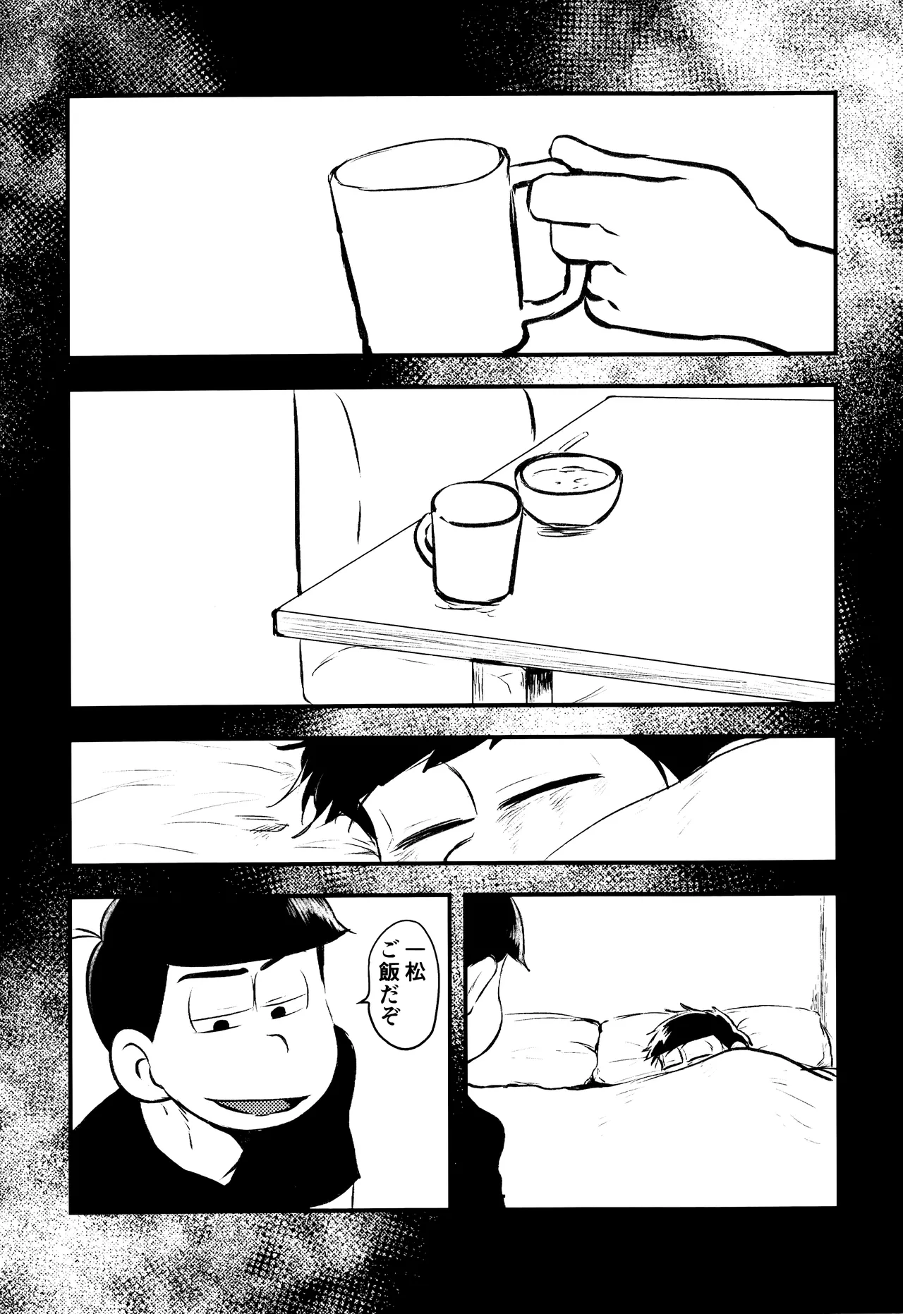 愛の軛 Page.13