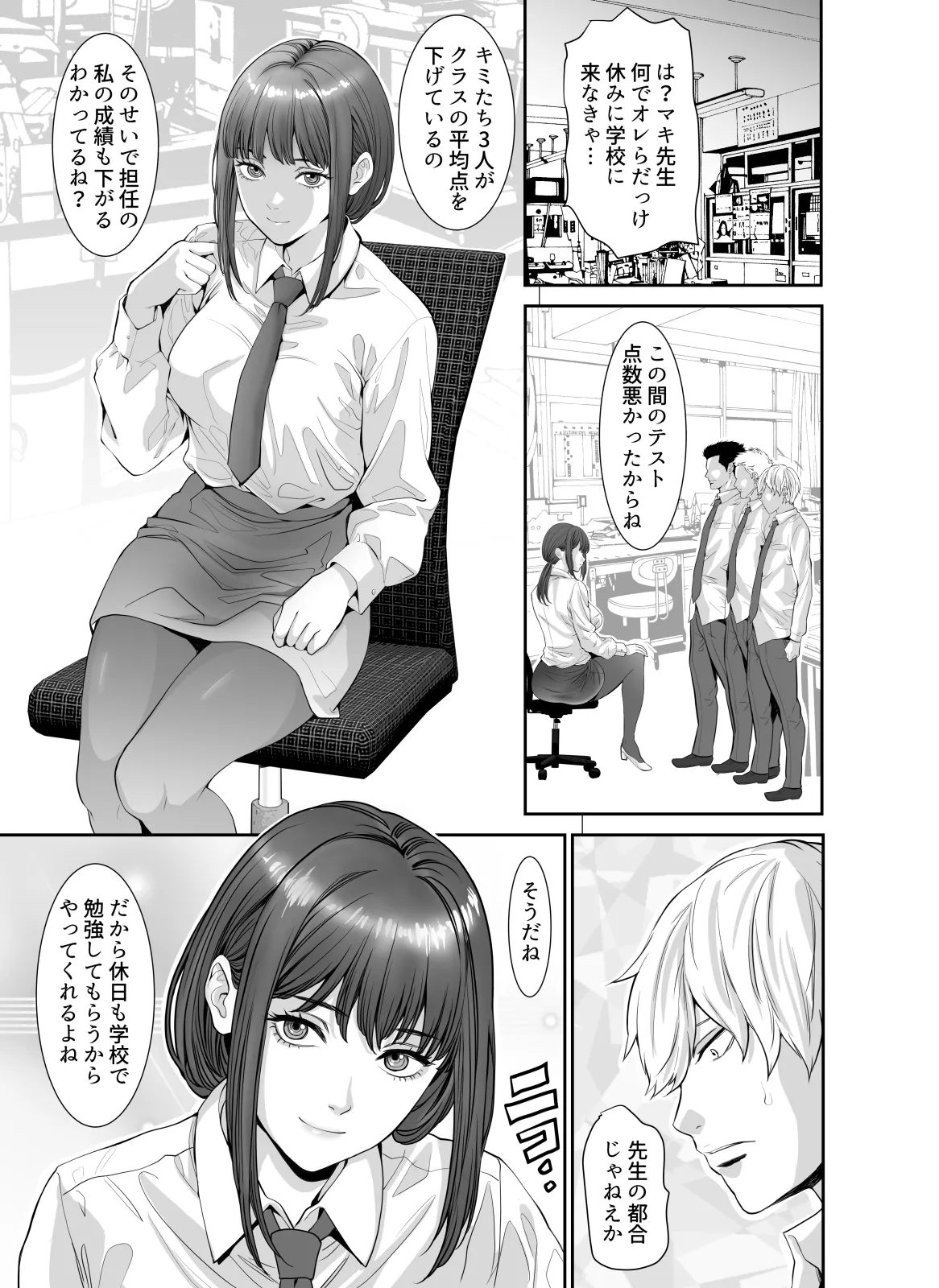悪魔のような女教師にぶっかけリベンジ Page.3