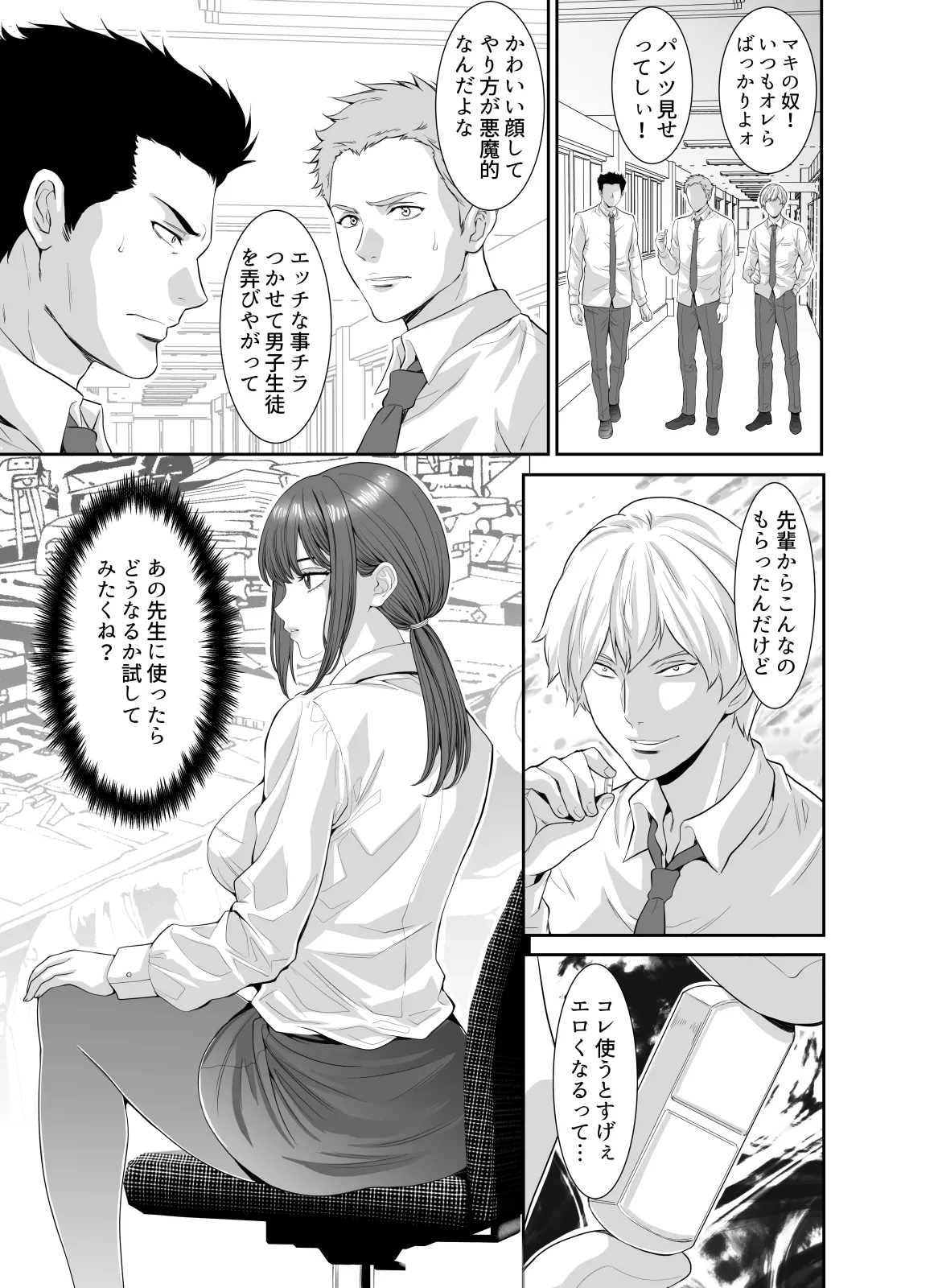 悪魔のような女教師にぶっかけリベンジ Page.5