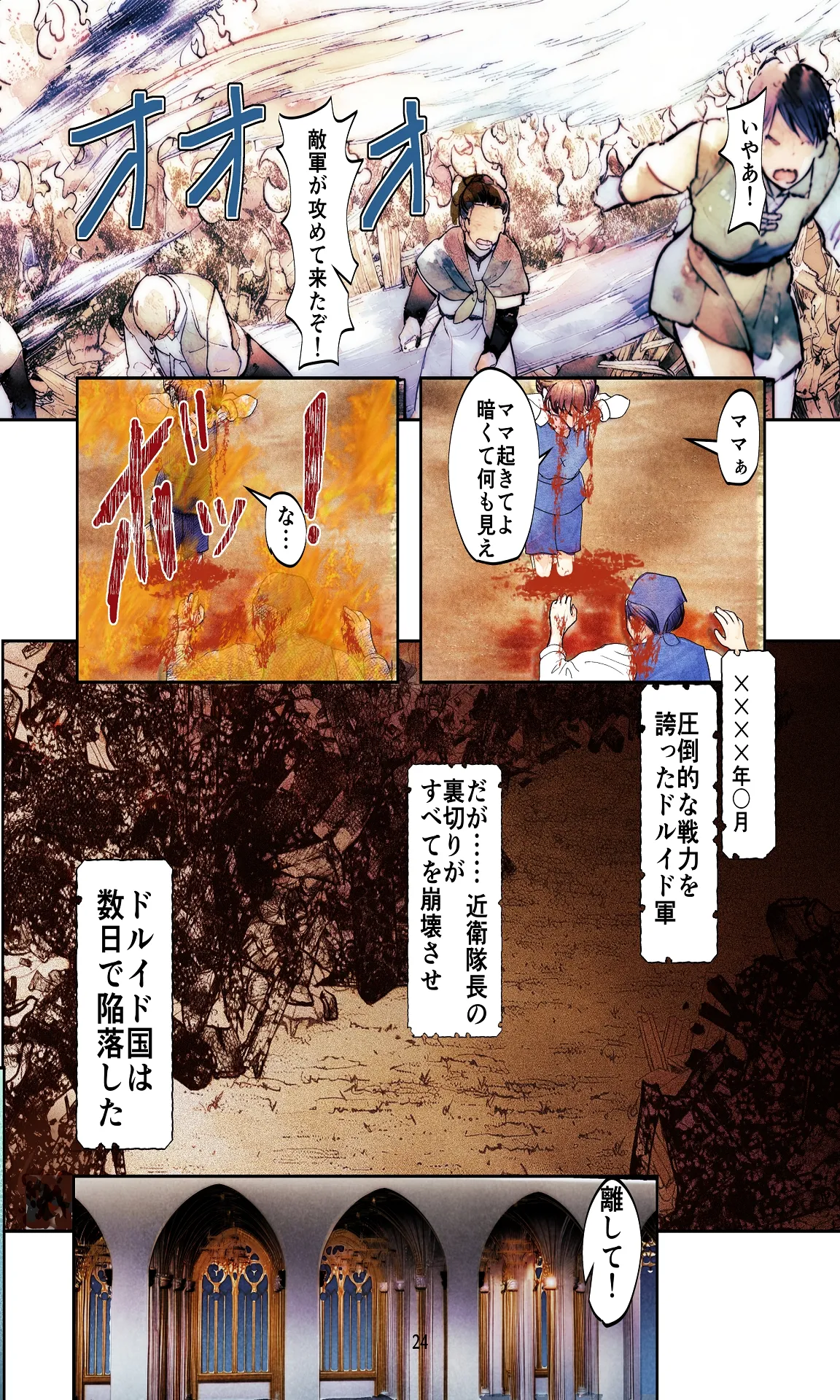 敗戦国ノ王女〜肉穴奴●の刻印〜 Page.24