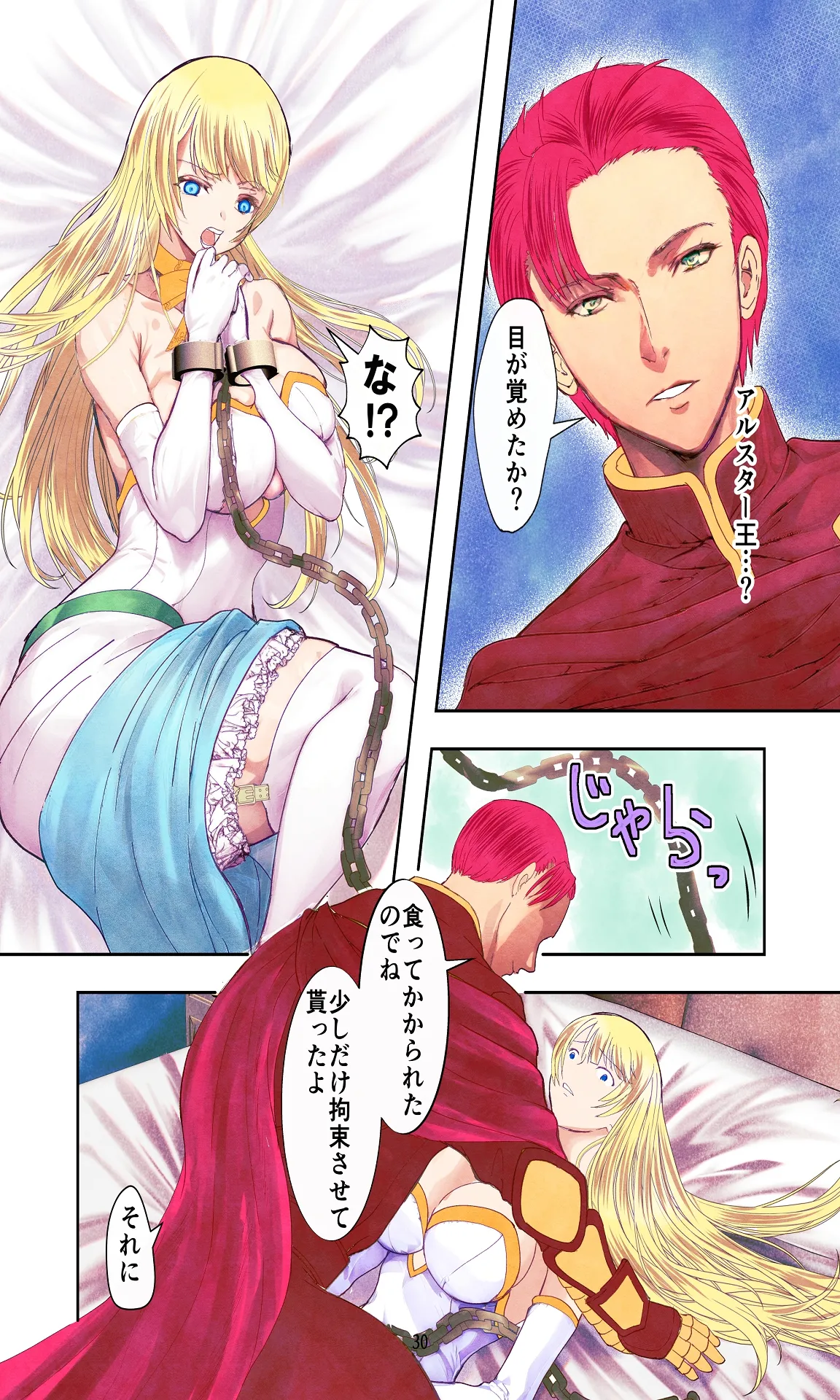 敗戦国ノ王女〜肉穴奴●の刻印〜 Page.30