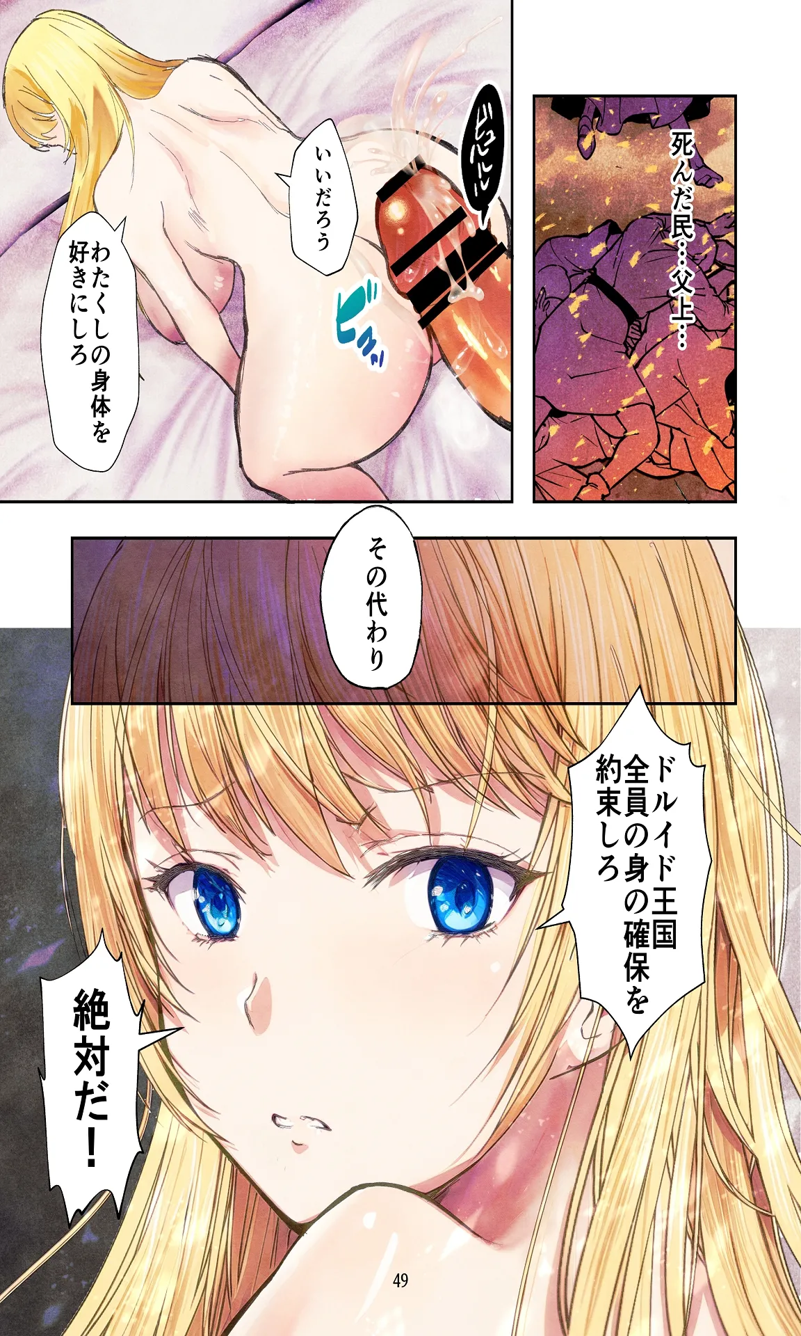 敗戦国ノ王女〜肉穴奴●の刻印〜 Page.49