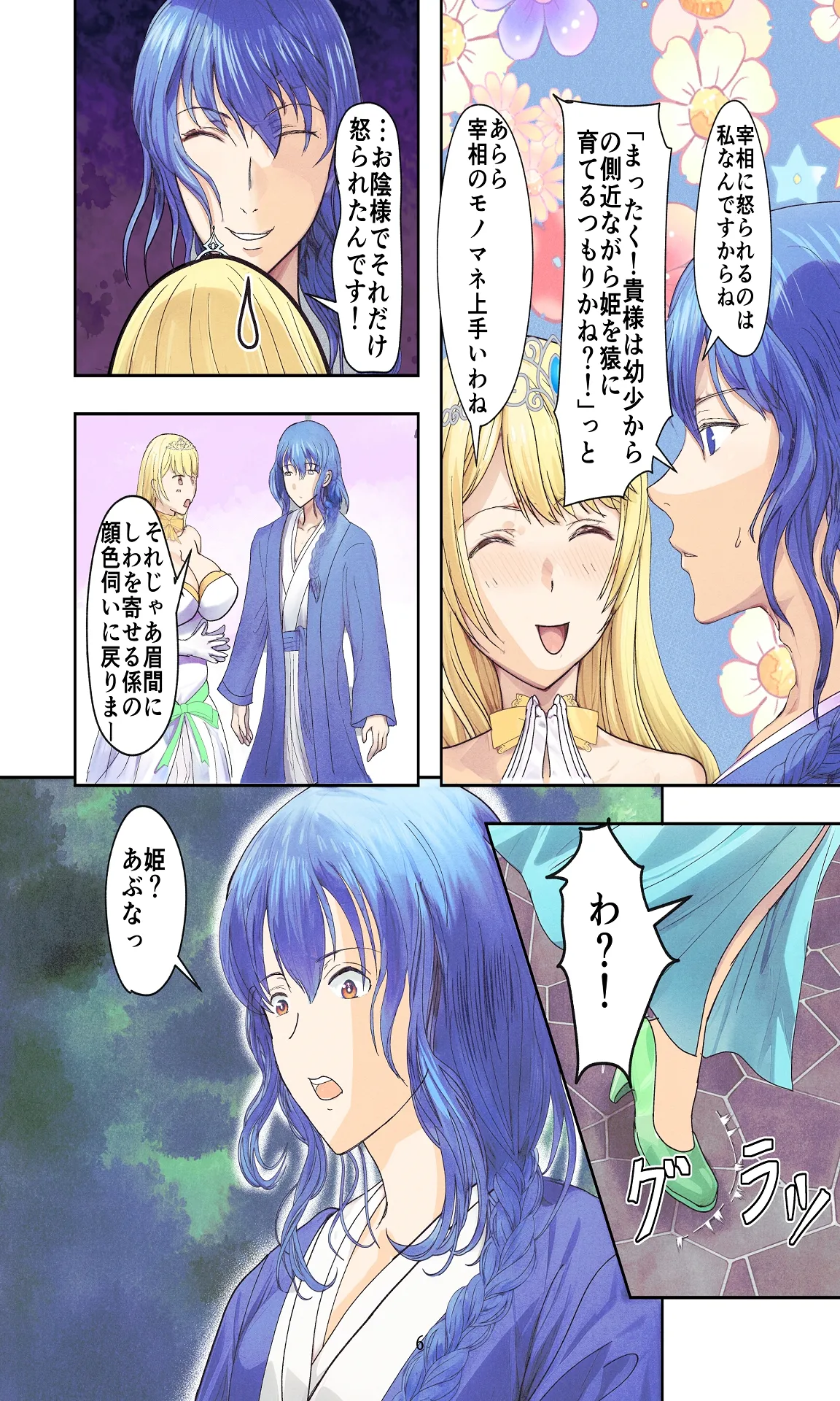 敗戦国ノ王女〜肉穴奴●の刻印〜 Page.6