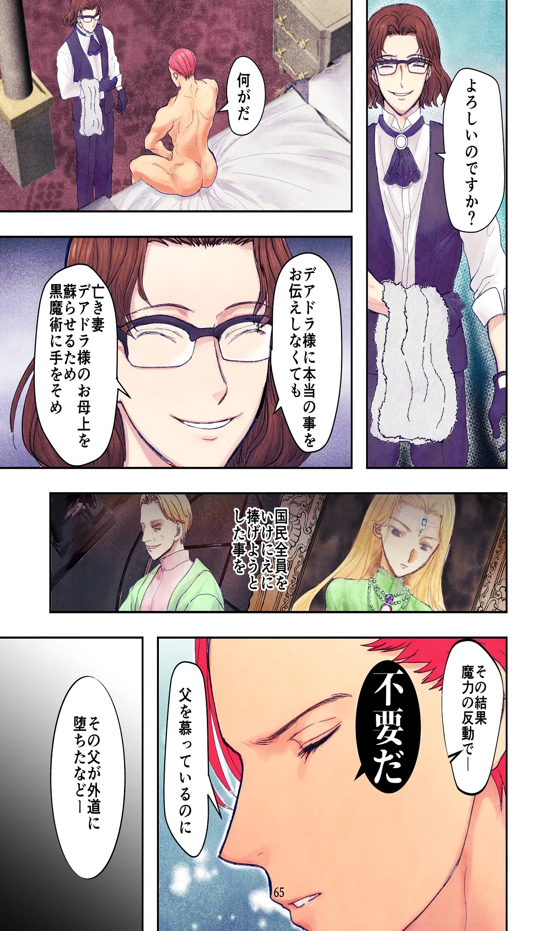 敗戦国ノ王女〜肉穴奴●の刻印〜 Page.65