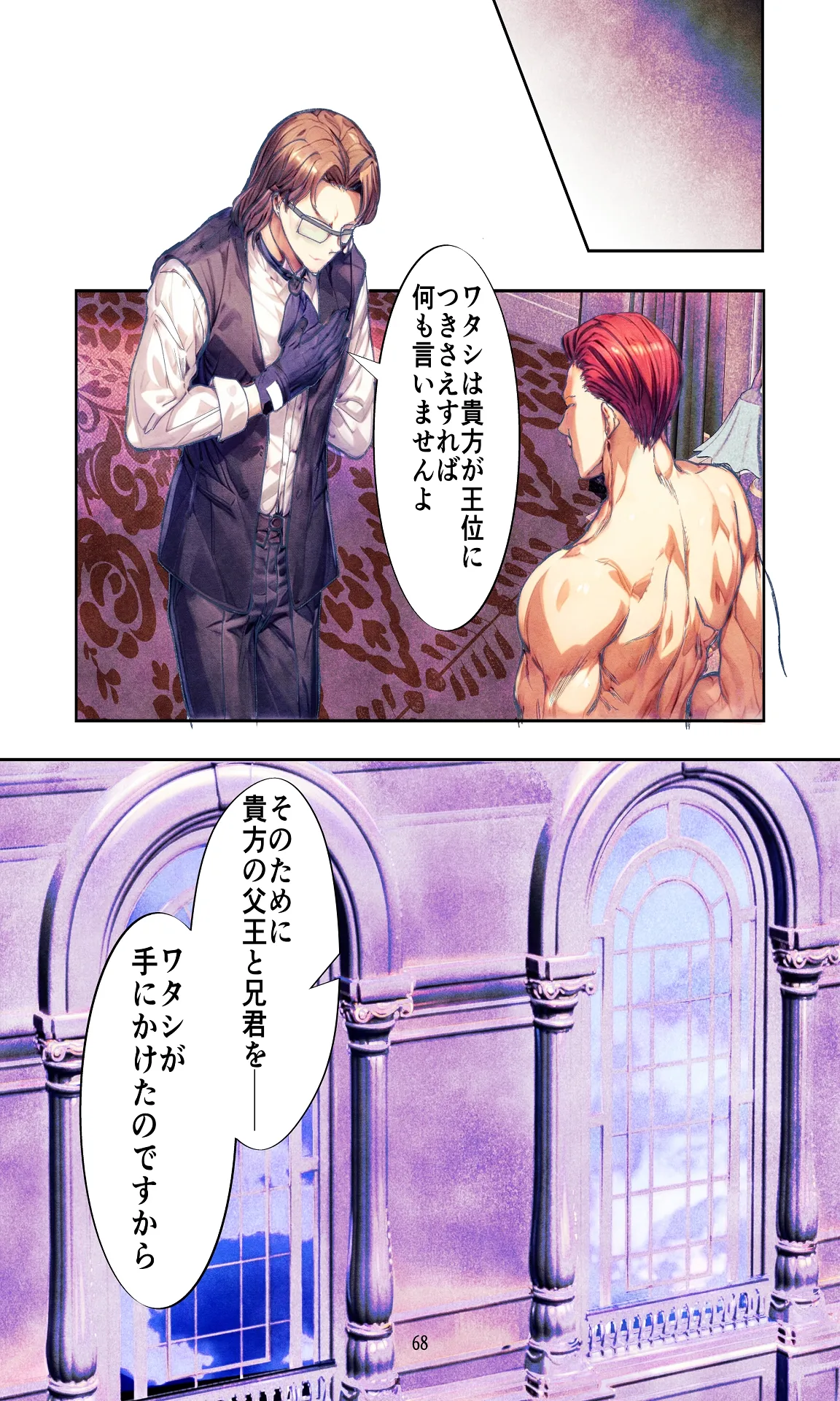 敗戦国ノ王女〜肉穴奴●の刻印〜 Page.68