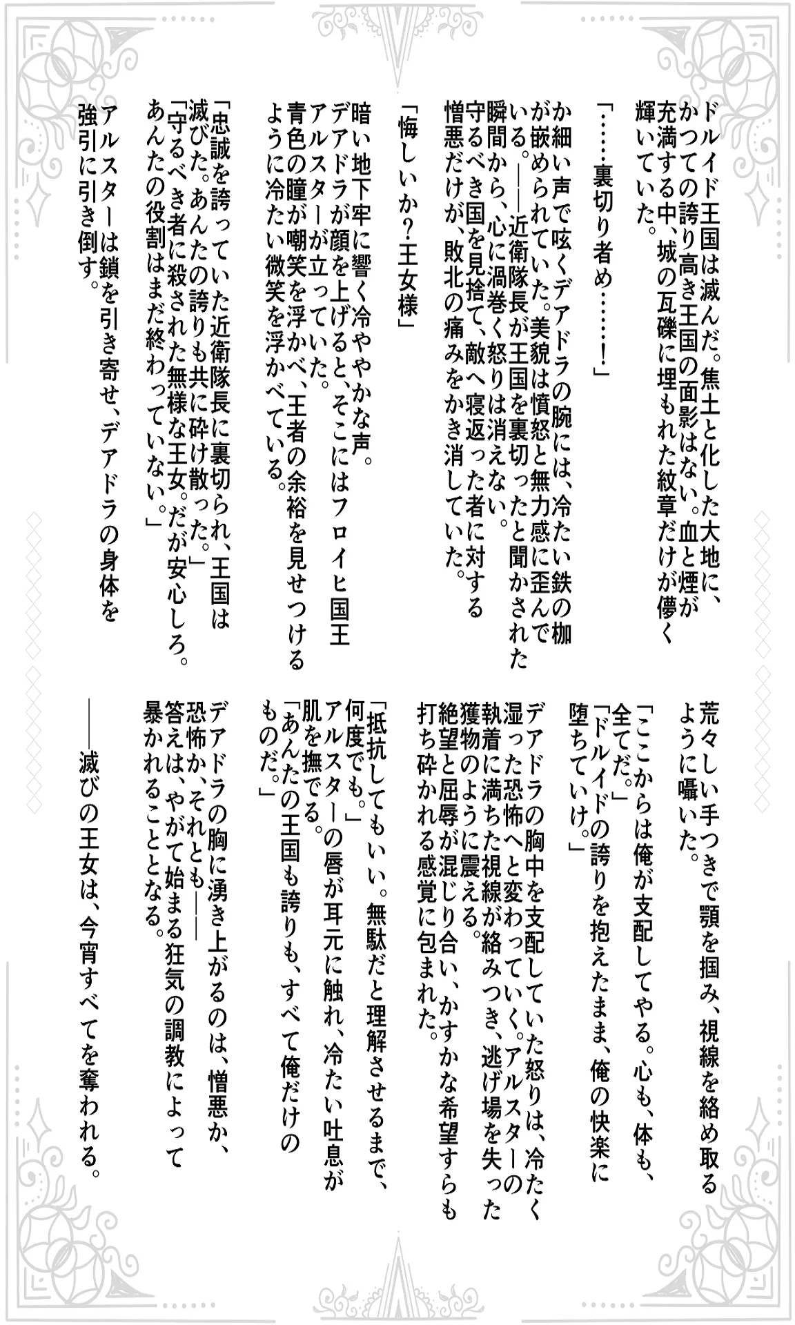 敗戦国ノ王女〜肉穴奴●の刻印〜 Page.76