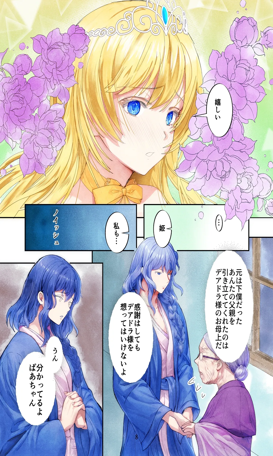 敗戦国ノ王女〜肉穴奴●の刻印〜 Page.8