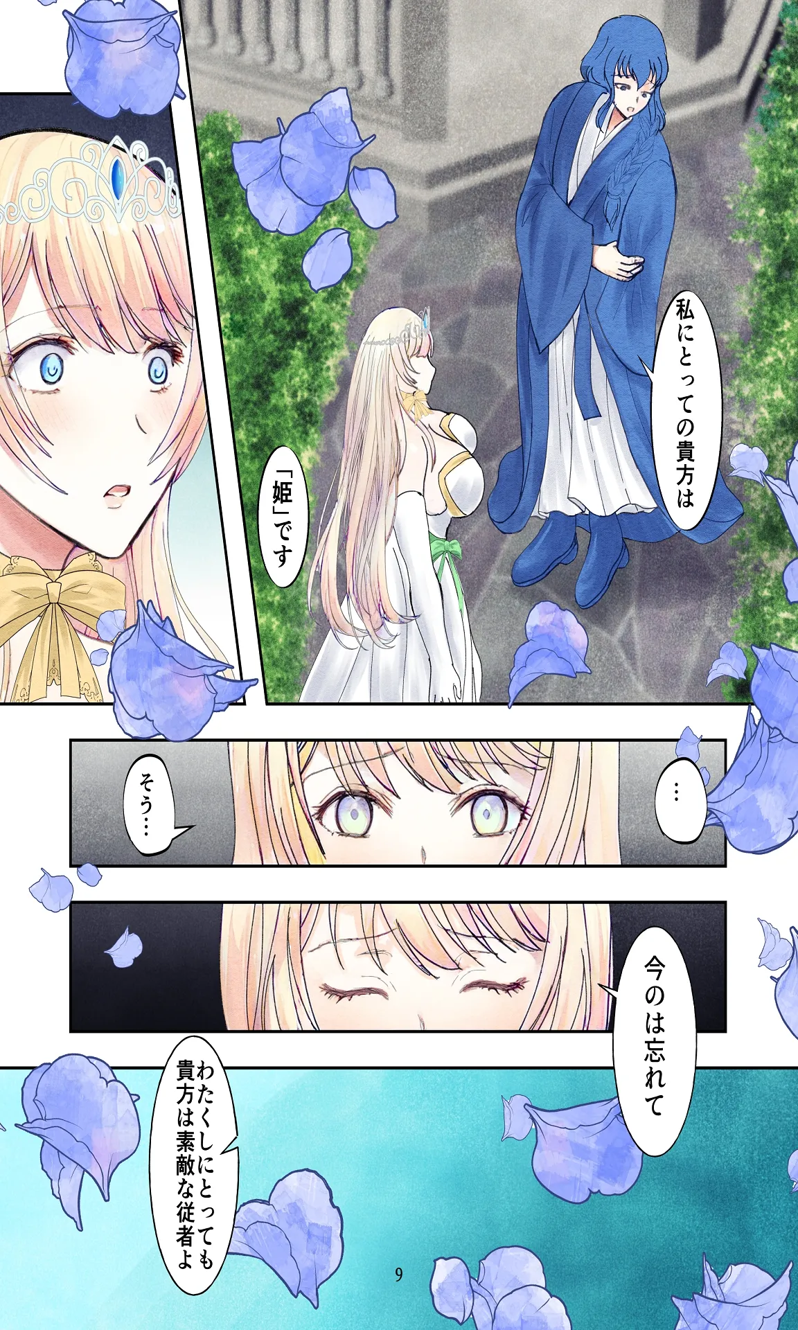 敗戦国ノ王女〜肉穴奴●の刻印〜 Page.9