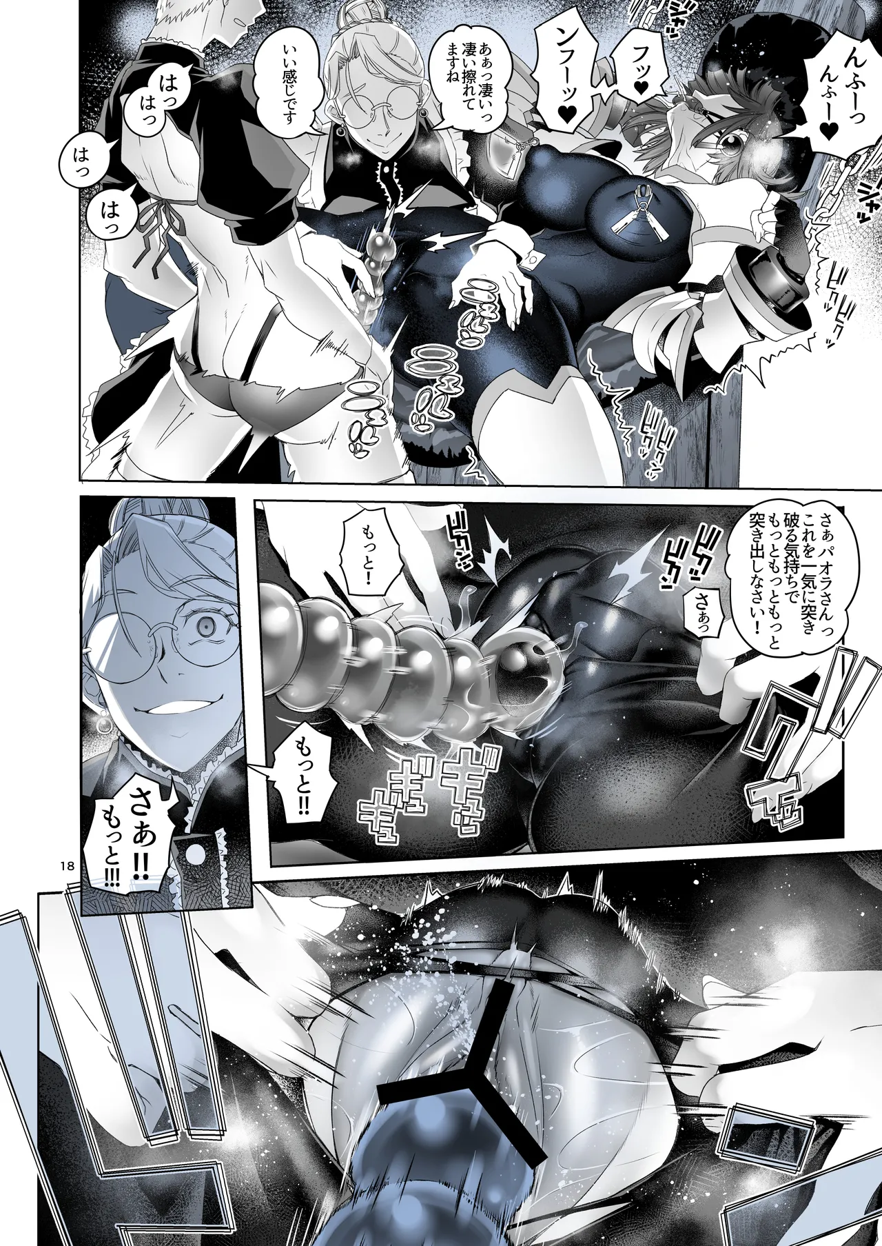 女騎士ラーエルと金貨の代償 Page.17