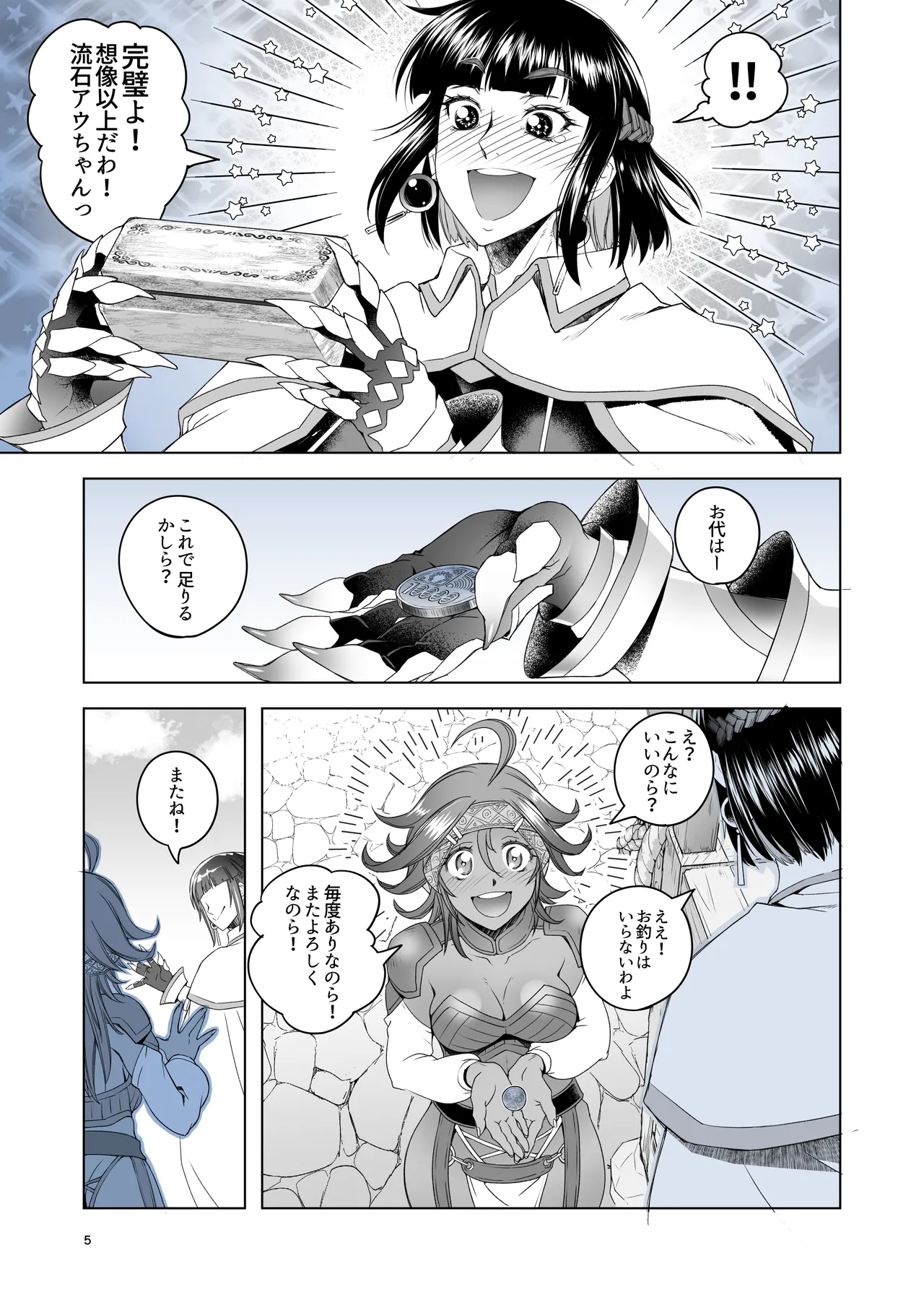 女騎士ラーエルと金貨の代償 Page.4