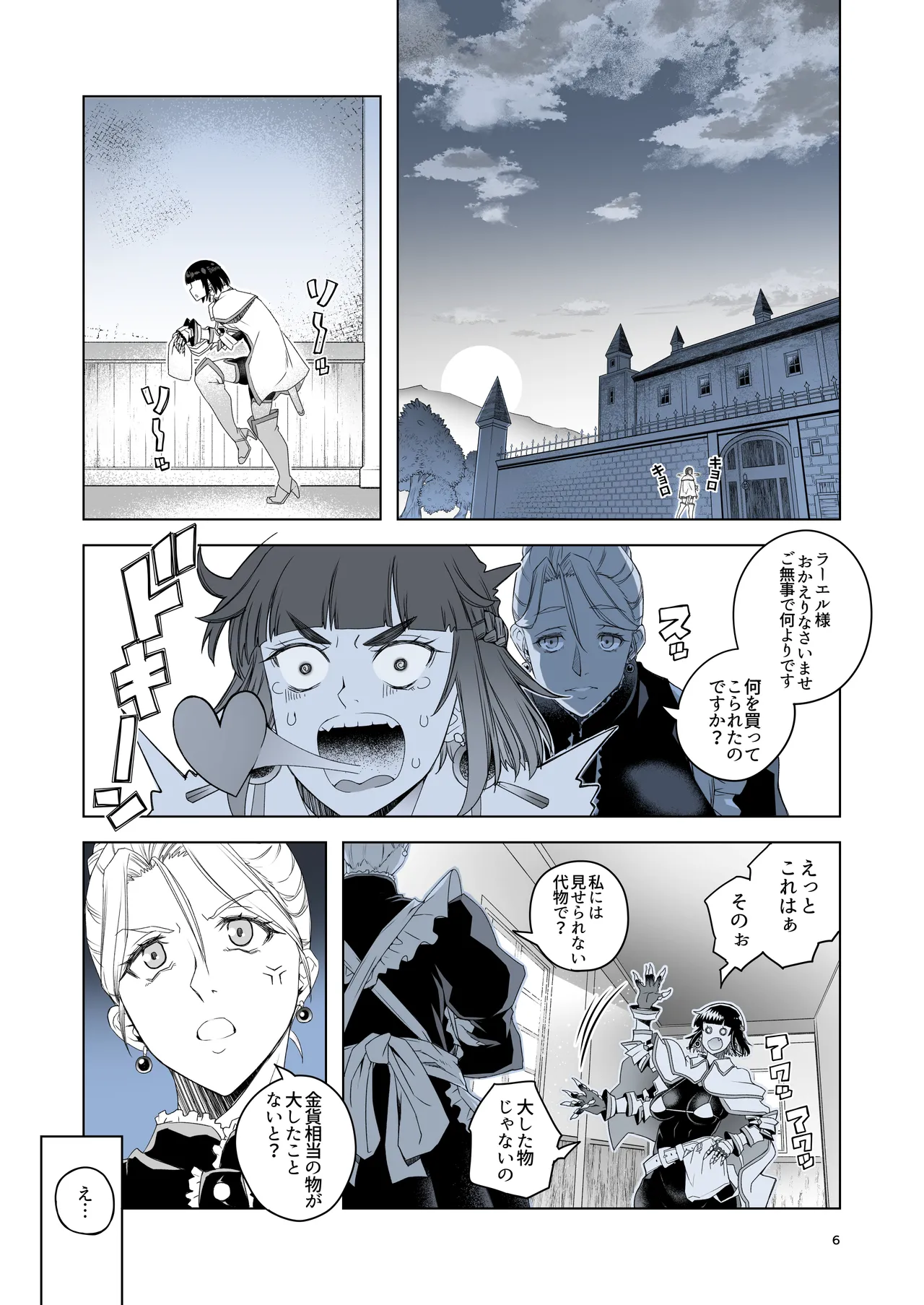 女騎士ラーエルと金貨の代償 Page.5