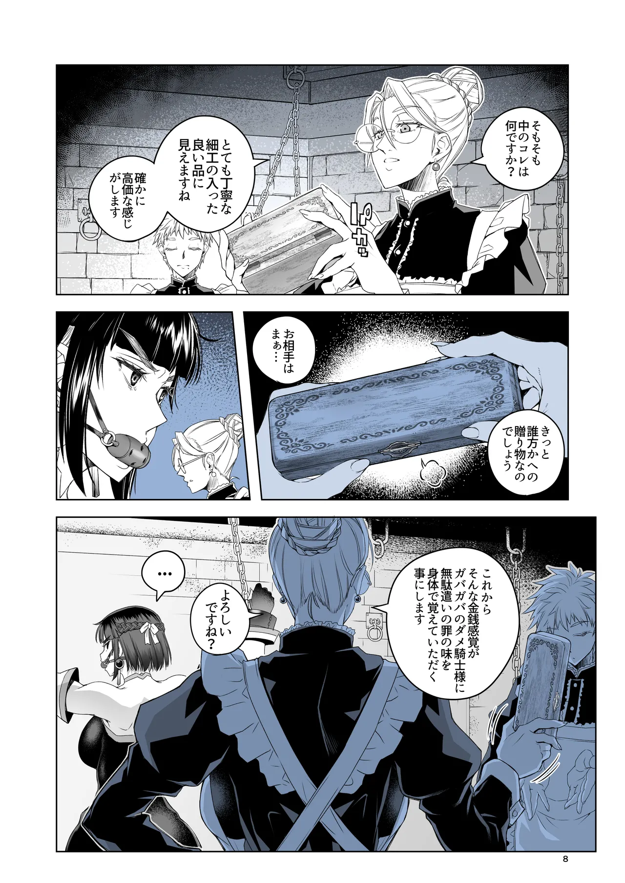 女騎士ラーエルと金貨の代償 Page.7