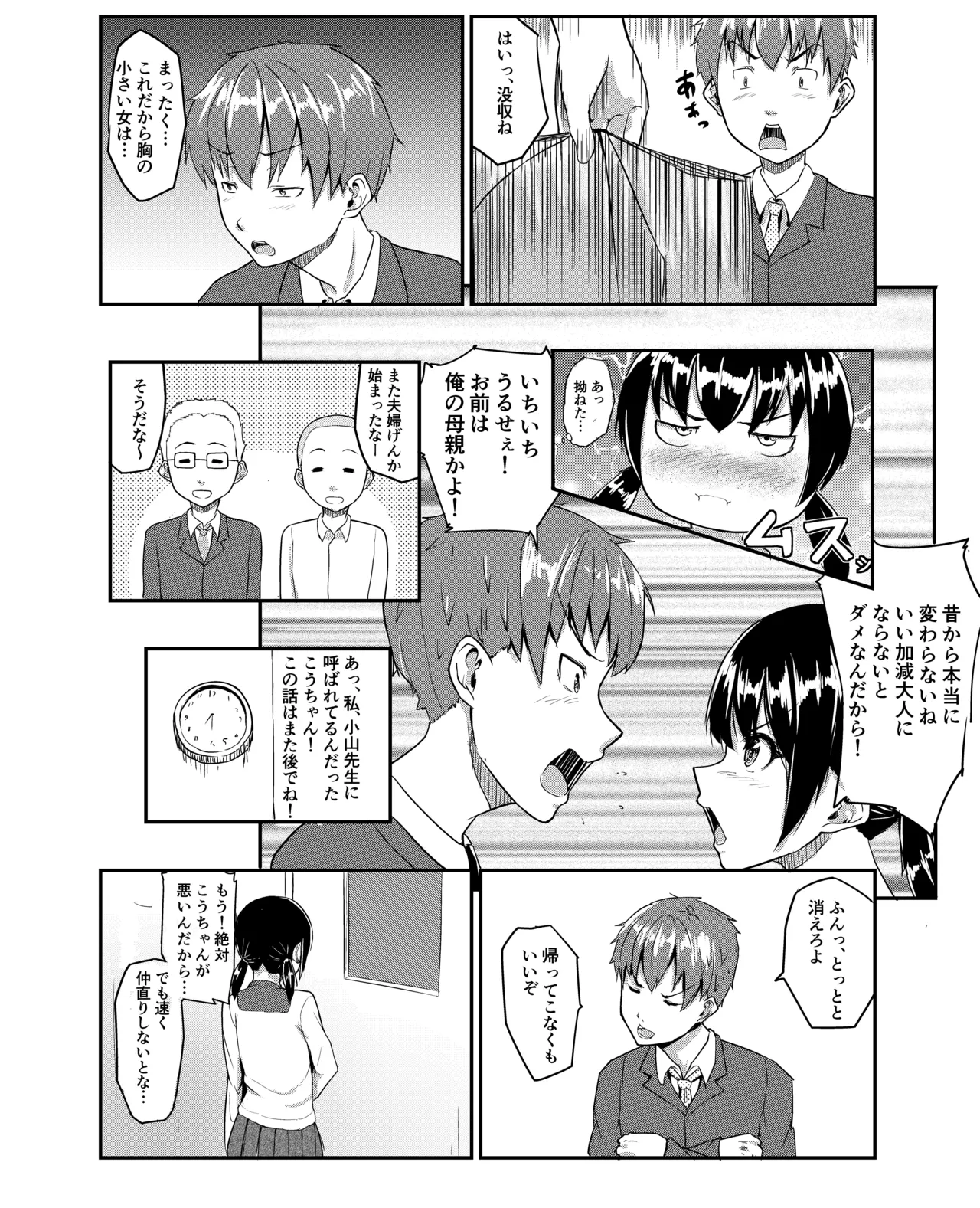 中年教師に寝取られた幼なじみ Page.4