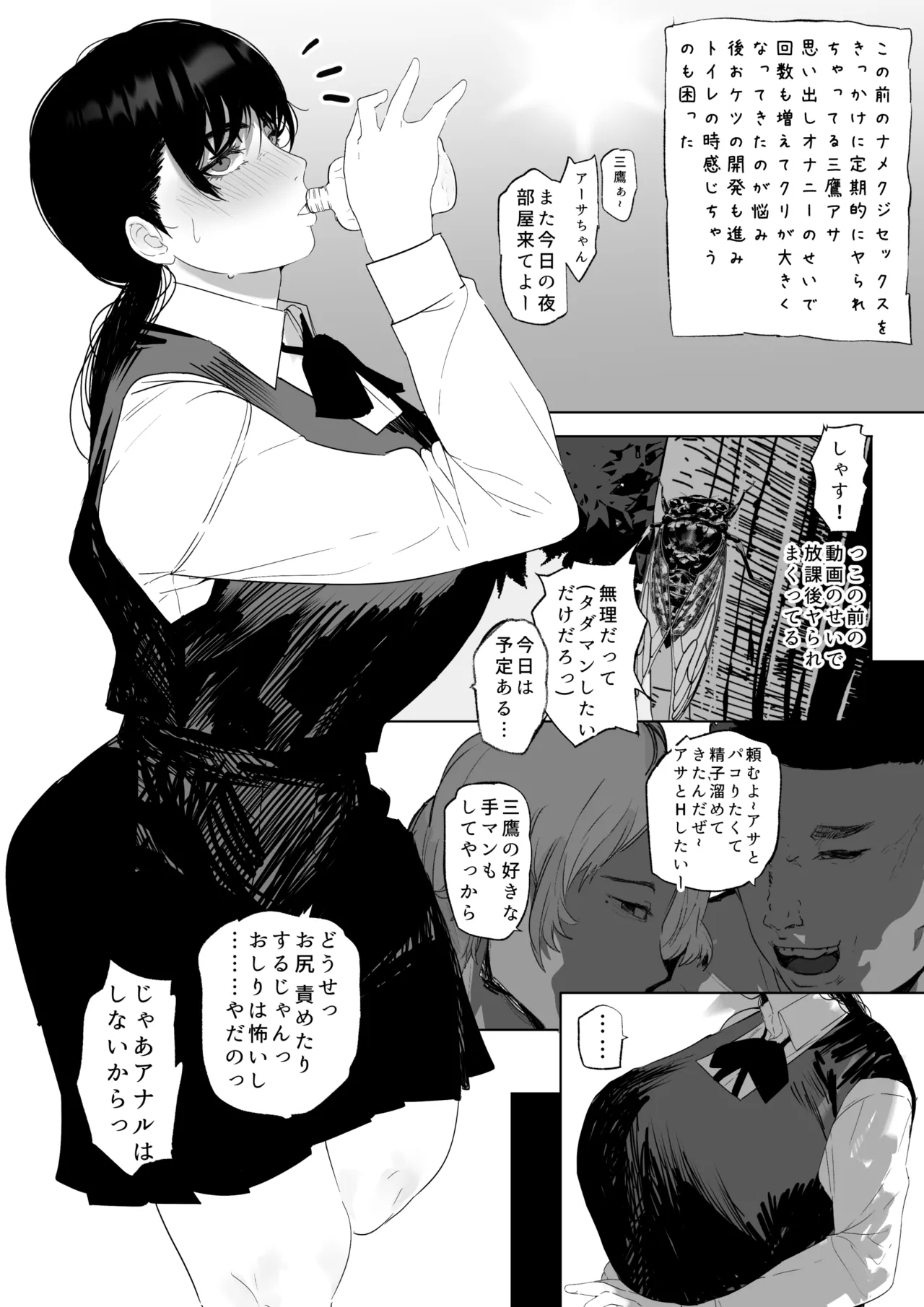 なんかちょろい女 Page.16