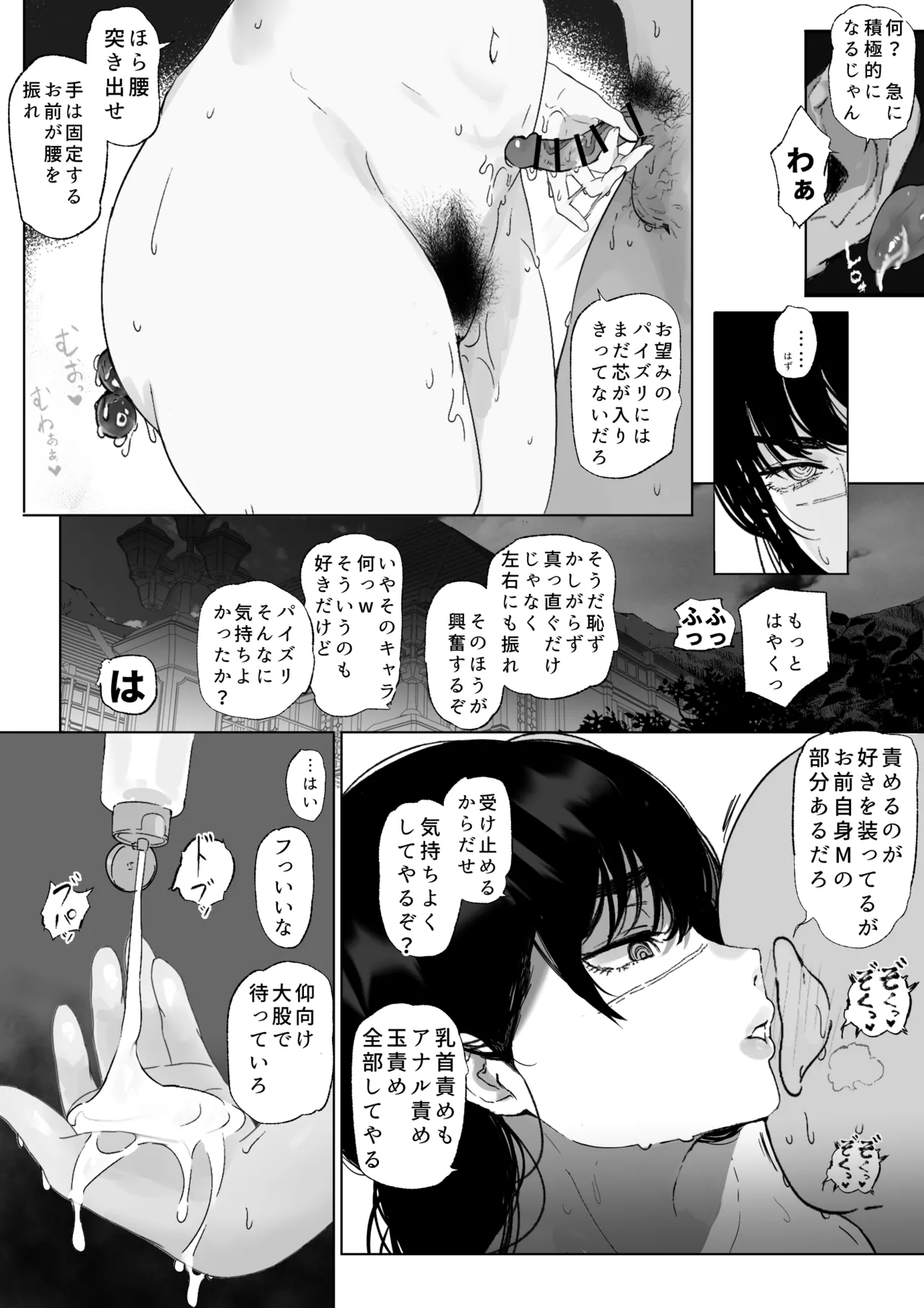 なんかちょろい女 Page.24
