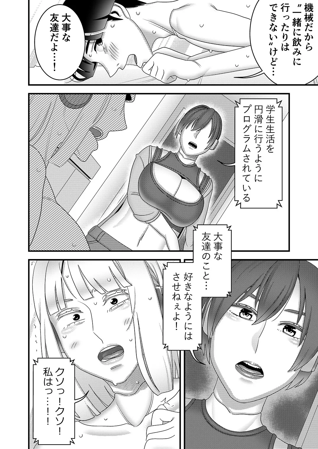 中古セクサロイドがヤンデレだったので返品を考えているII Page.33
