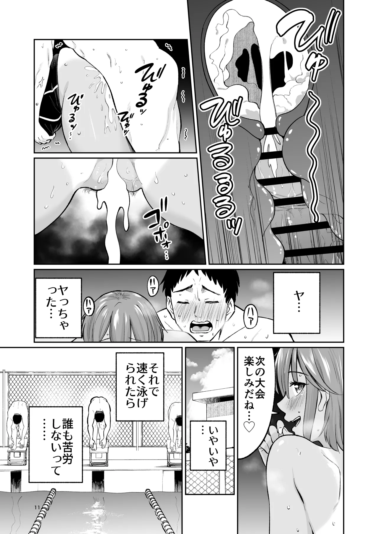水泳部員の性交録 Page.10