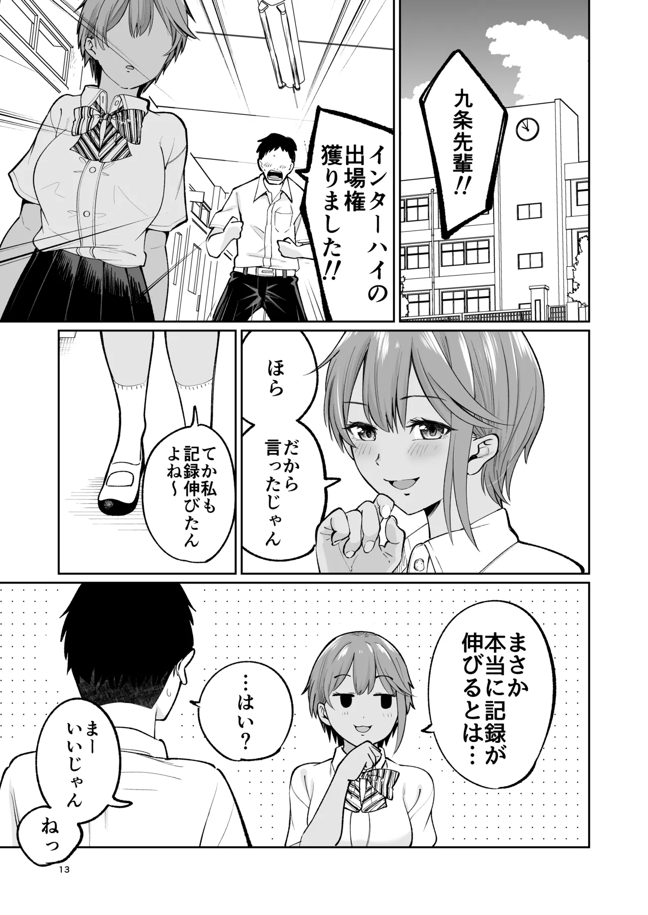 水泳部員の性交録 Page.12