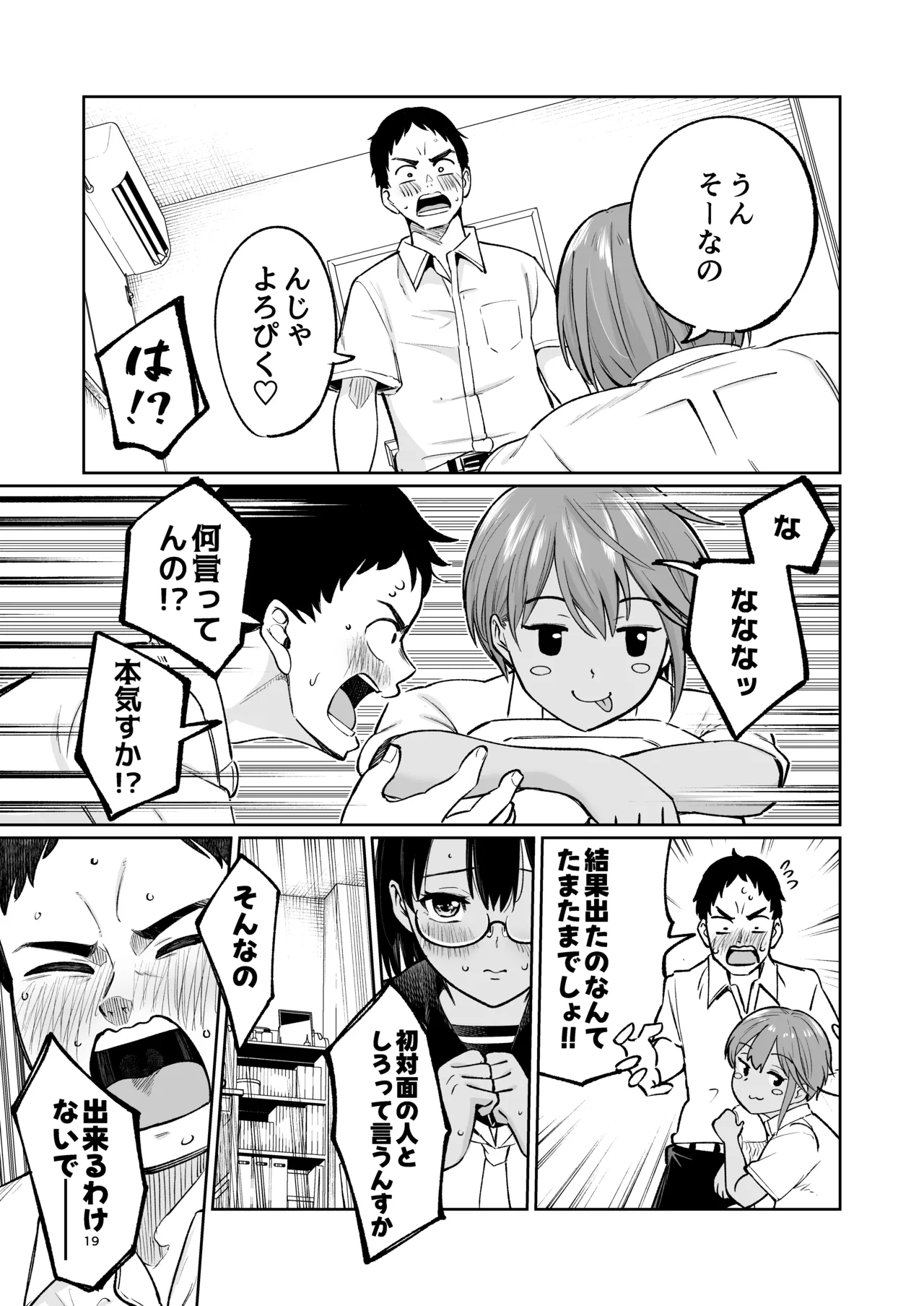 水泳部員の性交録 Page.18