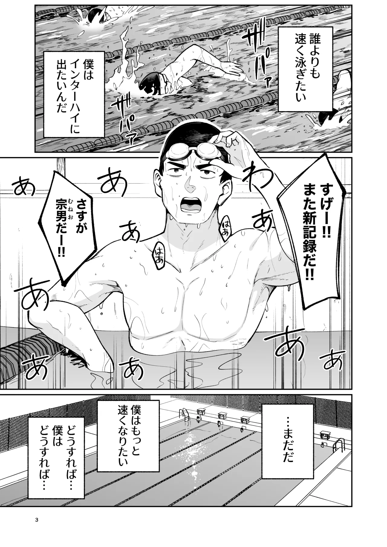 水泳部員の性交録 Page.2